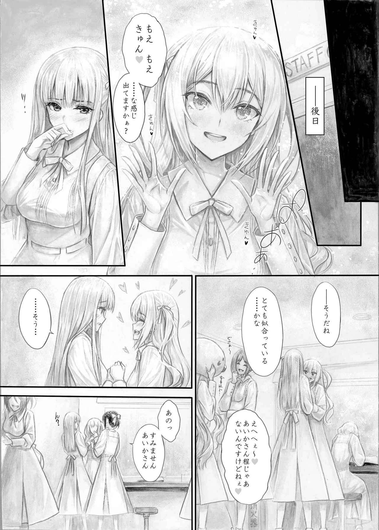 『純恋ーじゅんこいー』＋『最上純恋ーアルティメットじゅんこいー』 - page20