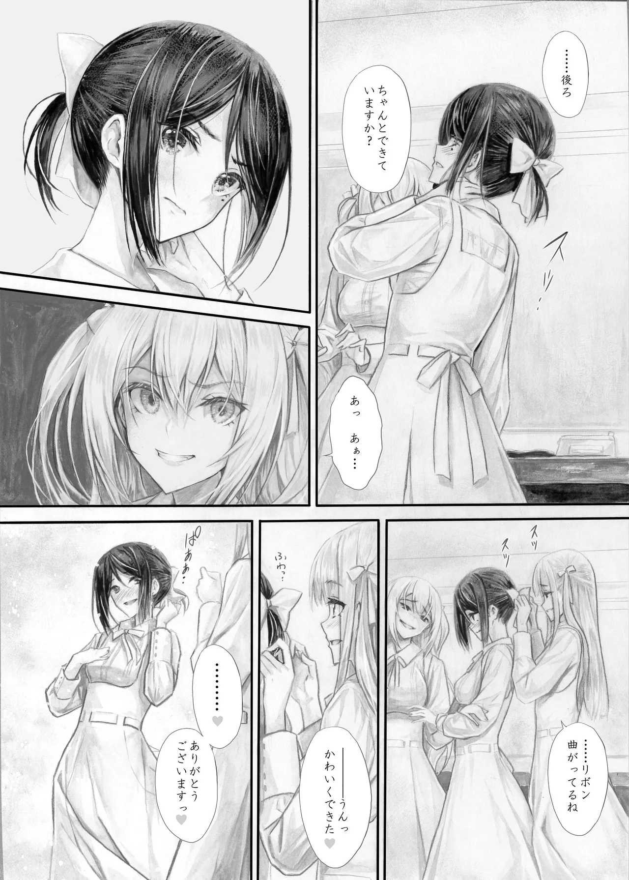 『純恋ーじゅんこいー』＋『最上純恋ーアルティメットじゅんこいー』 - page21