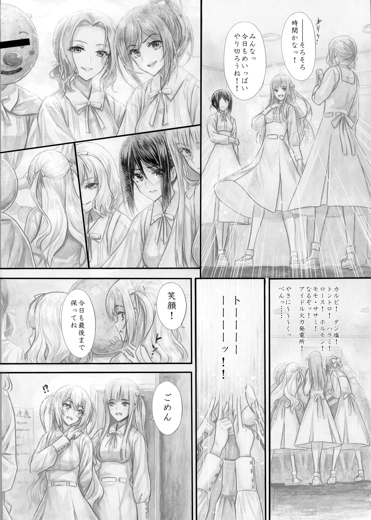 『純恋ーじゅんこいー』＋『最上純恋ーアルティメットじゅんこいー』 - page22