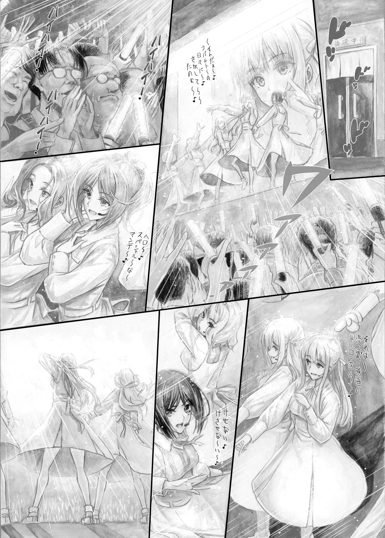 『純恋ーじゅんこいー』＋『最上純恋ーアルティメットじゅんこいー』 - page23