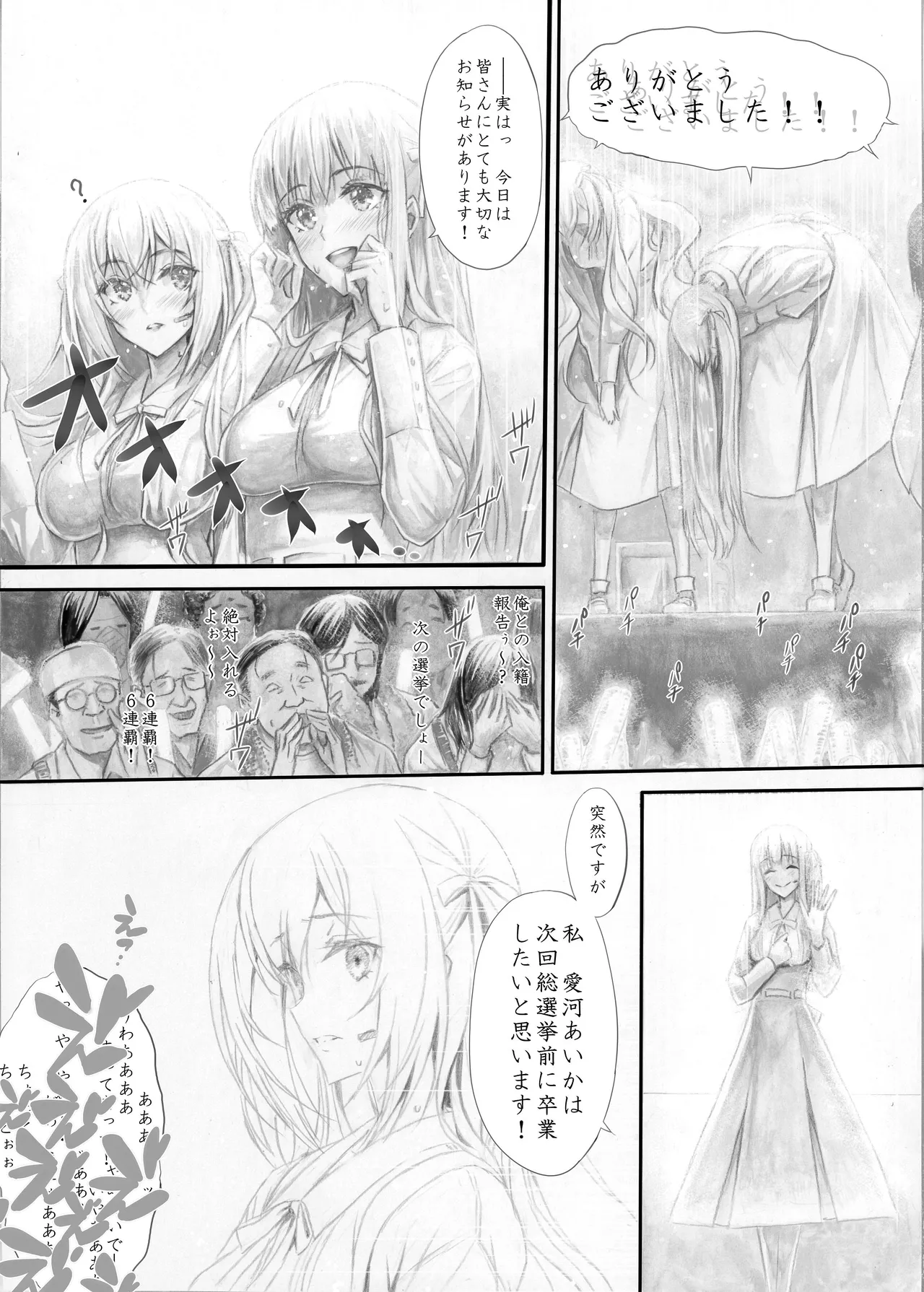 『純恋ーじゅんこいー』＋『最上純恋ーアルティメットじゅんこいー』 - page24