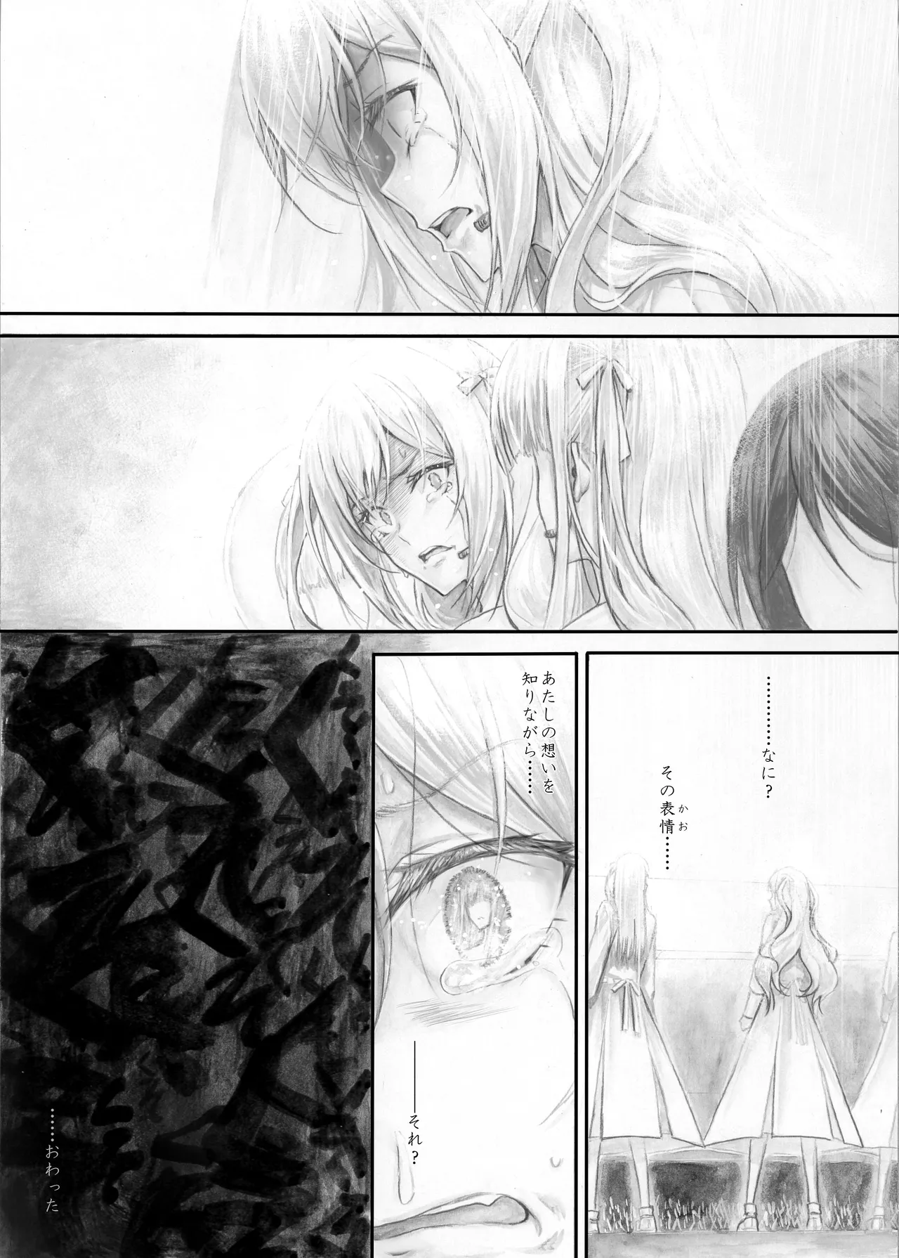 『純恋ーじゅんこいー』＋『最上純恋ーアルティメットじゅんこいー』 - page26