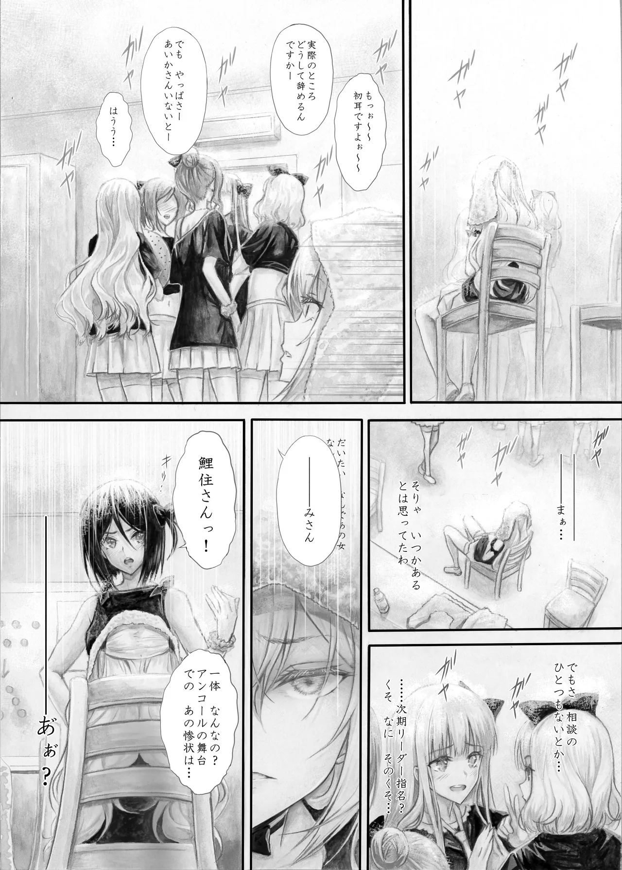 『純恋ーじゅんこいー』＋『最上純恋ーアルティメットじゅんこいー』 - page27