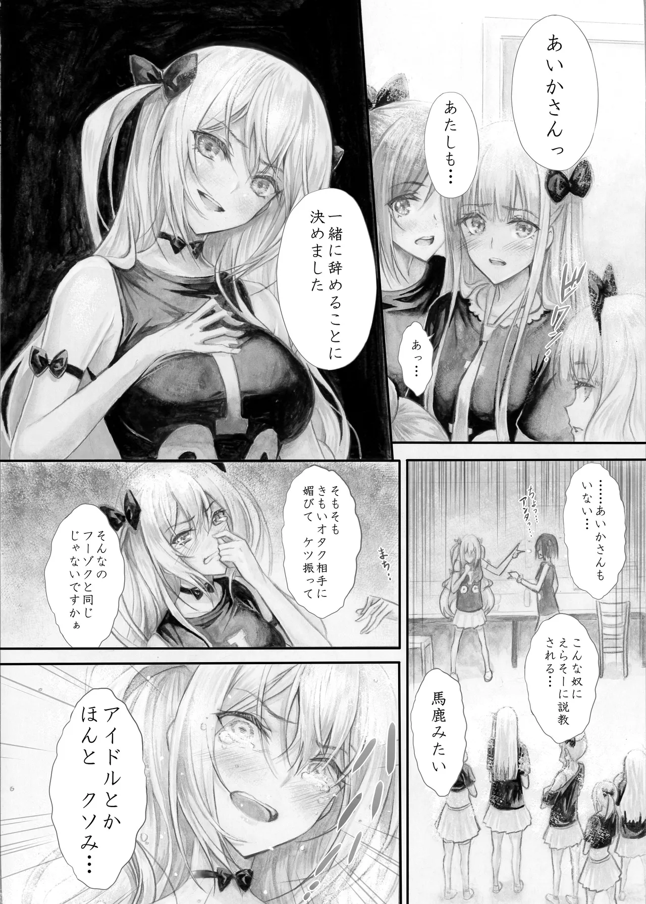 『純恋ーじゅんこいー』＋『最上純恋ーアルティメットじゅんこいー』 - page29