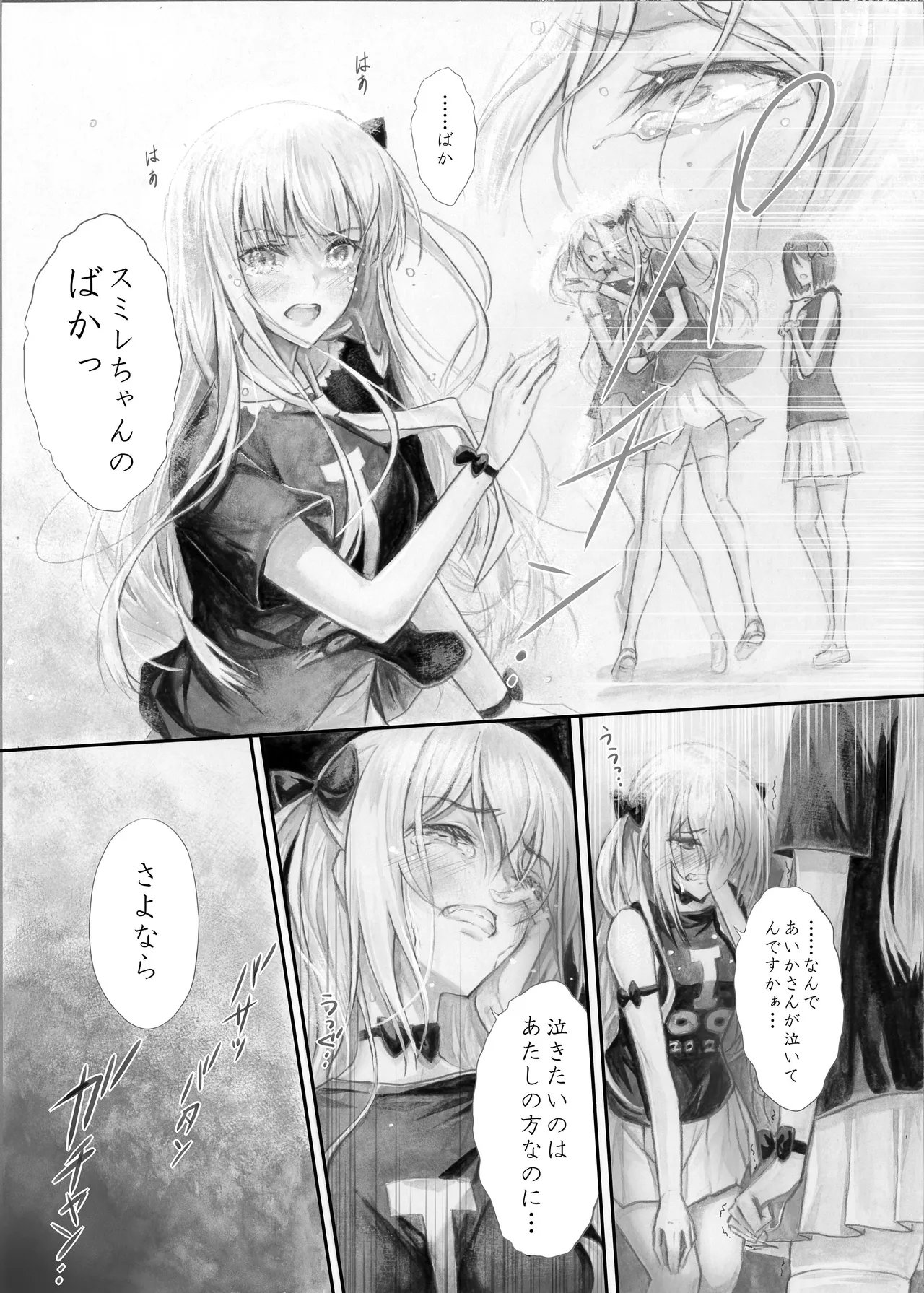 『純恋ーじゅんこいー』＋『最上純恋ーアルティメットじゅんこいー』 - page30