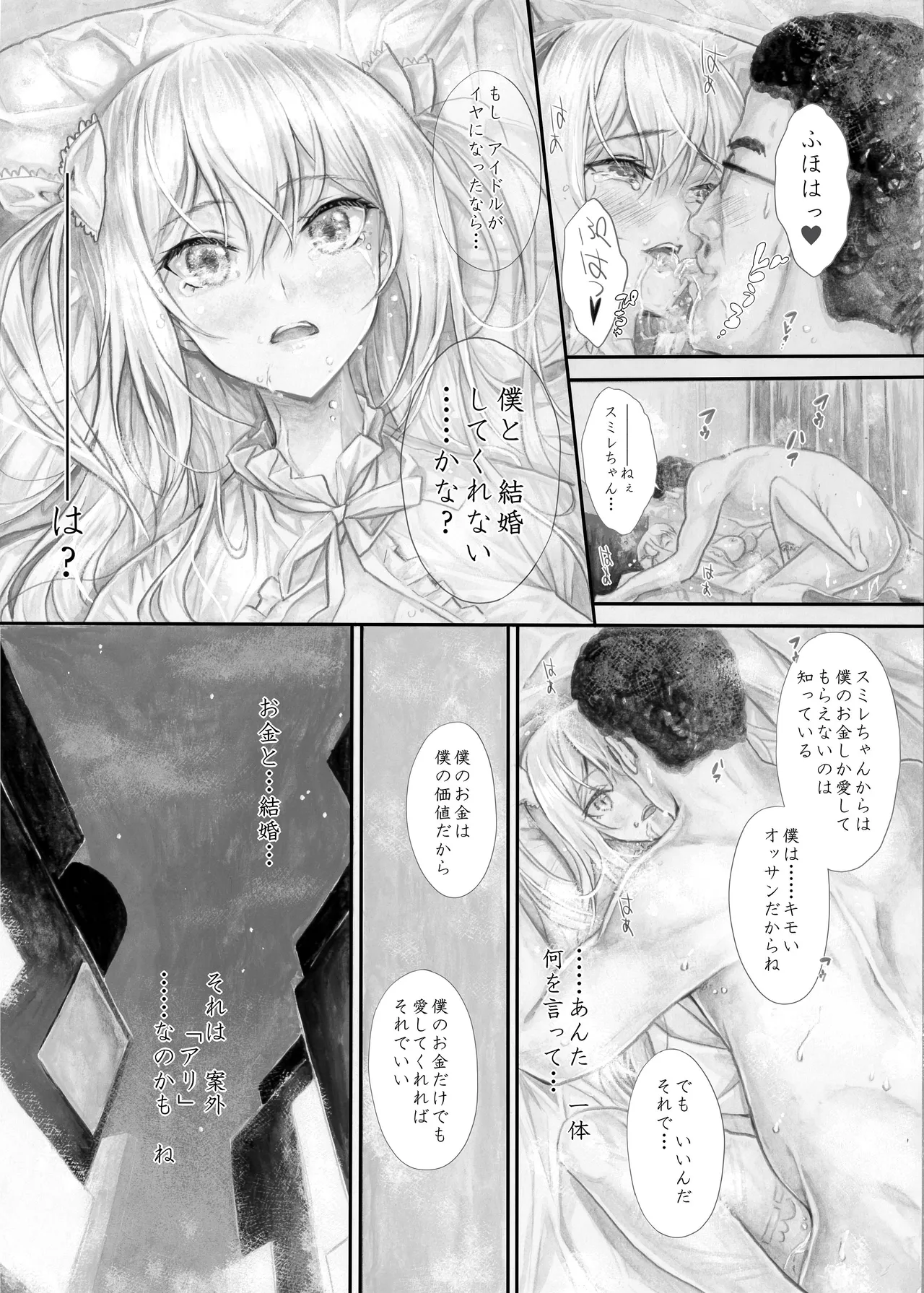 『純恋ーじゅんこいー』＋『最上純恋ーアルティメットじゅんこいー』 - page34