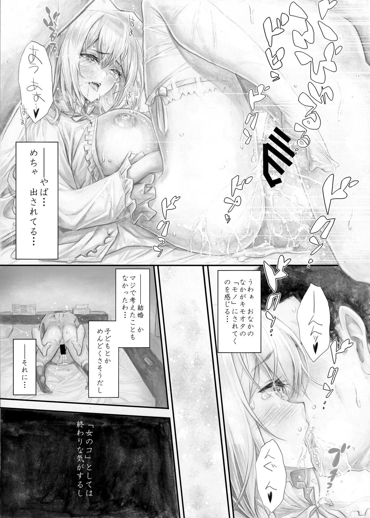 『純恋ーじゅんこいー』＋『最上純恋ーアルティメットじゅんこいー』 - page36