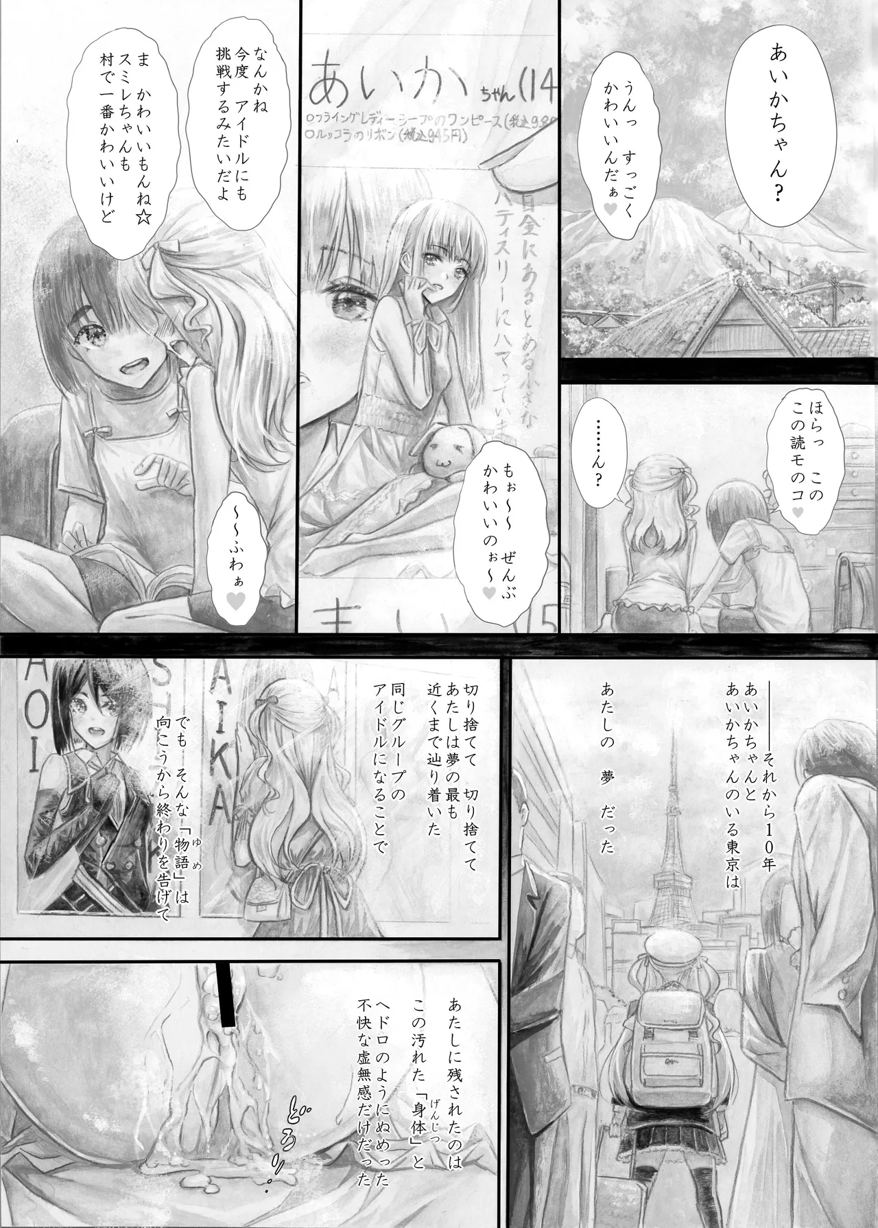 『純恋ーじゅんこいー』＋『最上純恋ーアルティメットじゅんこいー』 - page37