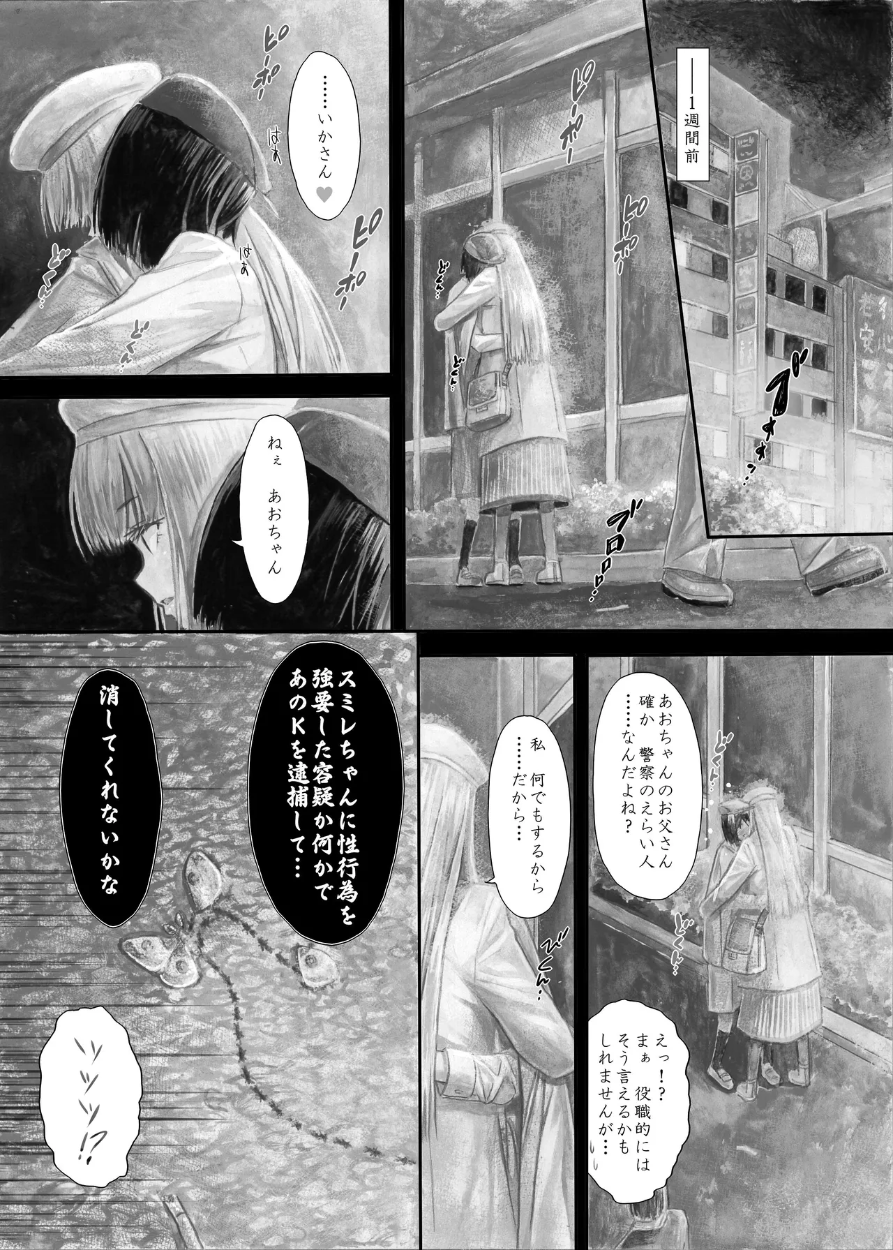 『純恋ーじゅんこいー』＋『最上純恋ーアルティメットじゅんこいー』 - page39