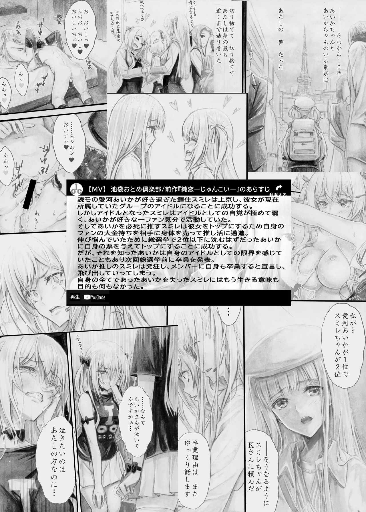 『純恋ーじゅんこいー』＋『最上純恋ーアルティメットじゅんこいー』 - page41