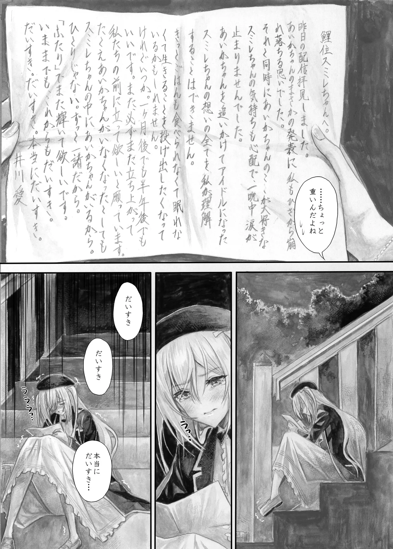 『純恋ーじゅんこいー』＋『最上純恋ーアルティメットじゅんこいー』 - page46