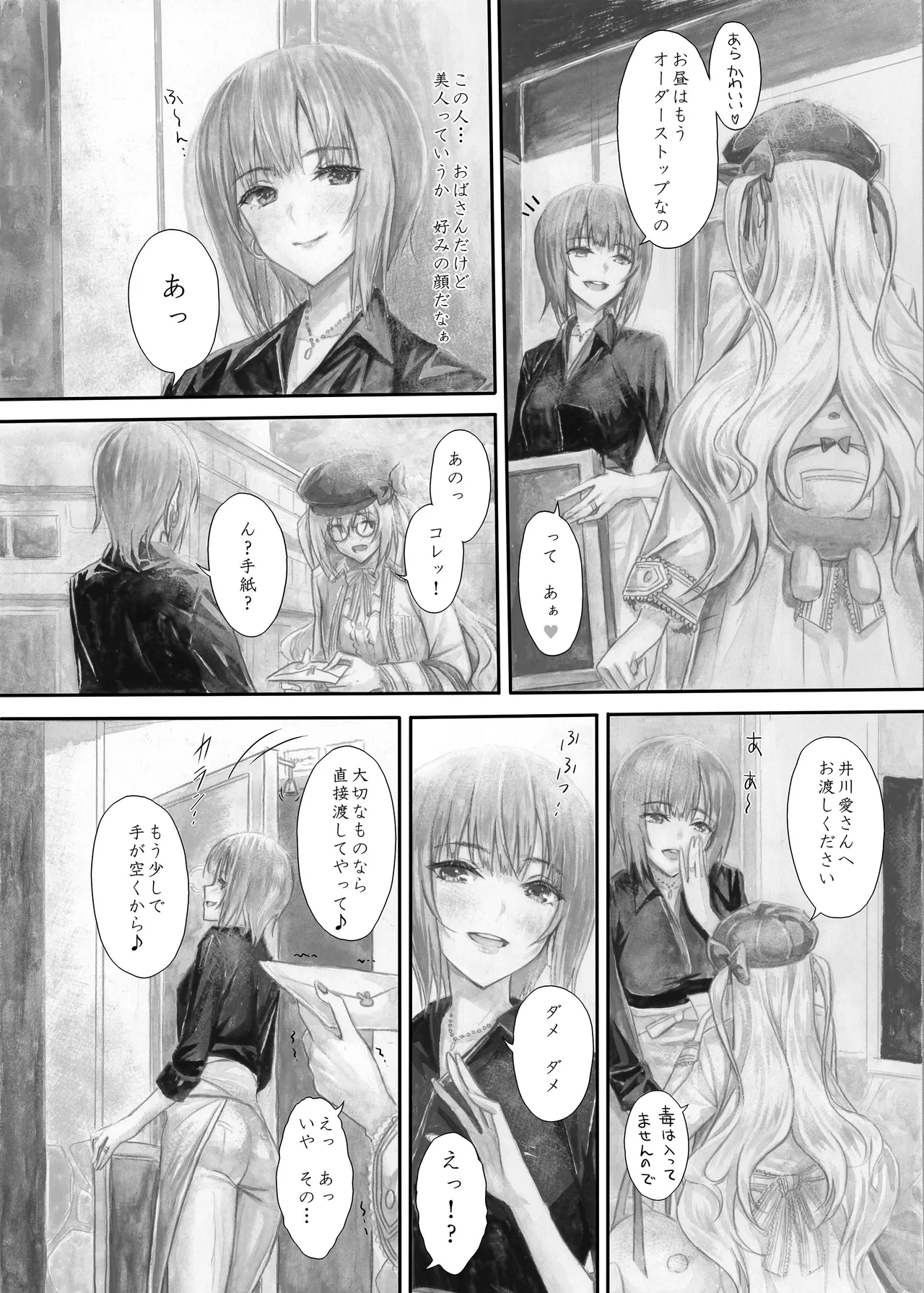 『純恋ーじゅんこいー』＋『最上純恋ーアルティメットじゅんこいー』 - page49