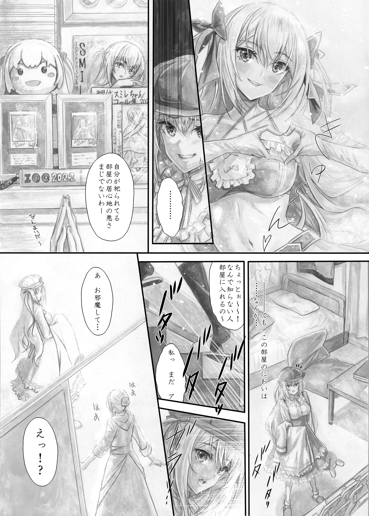 『純恋ーじゅんこいー』＋『最上純恋ーアルティメットじゅんこいー』 - page50