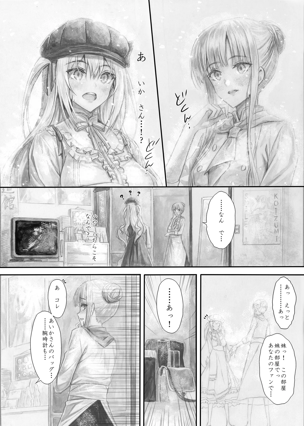 『純恋ーじゅんこいー』＋『最上純恋ーアルティメットじゅんこいー』 - page51