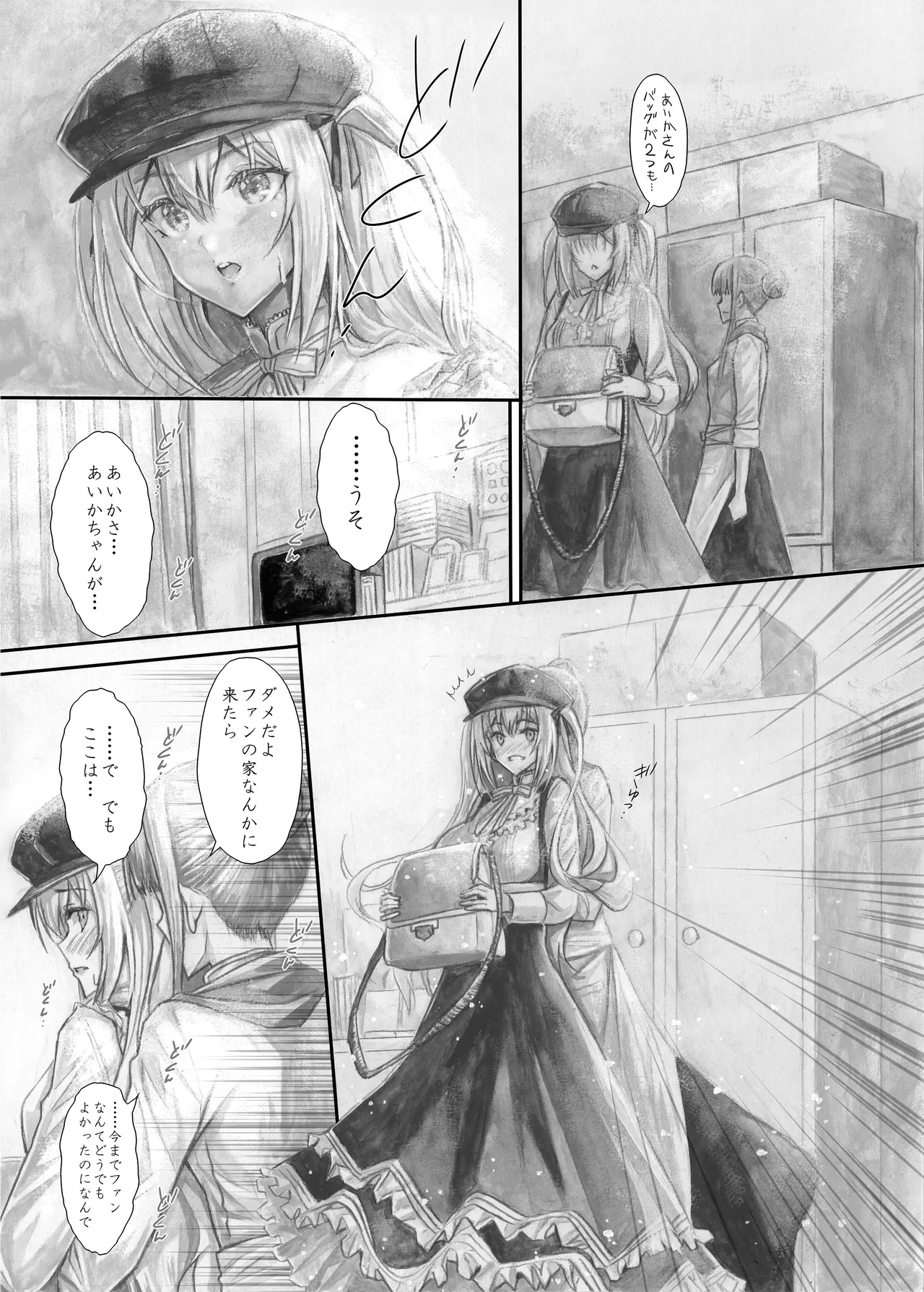 『純恋ーじゅんこいー』＋『最上純恋ーアルティメットじゅんこいー』 - page52