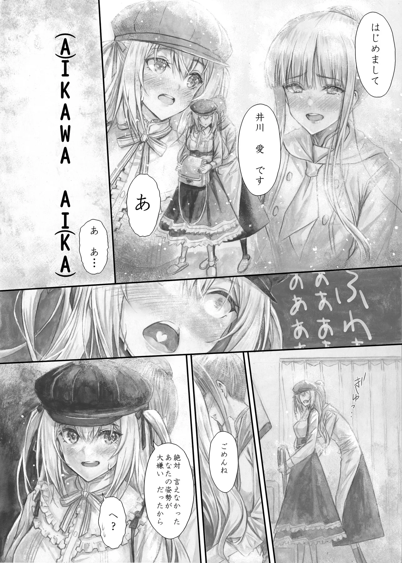 『純恋ーじゅんこいー』＋『最上純恋ーアルティメットじゅんこいー』 - page53