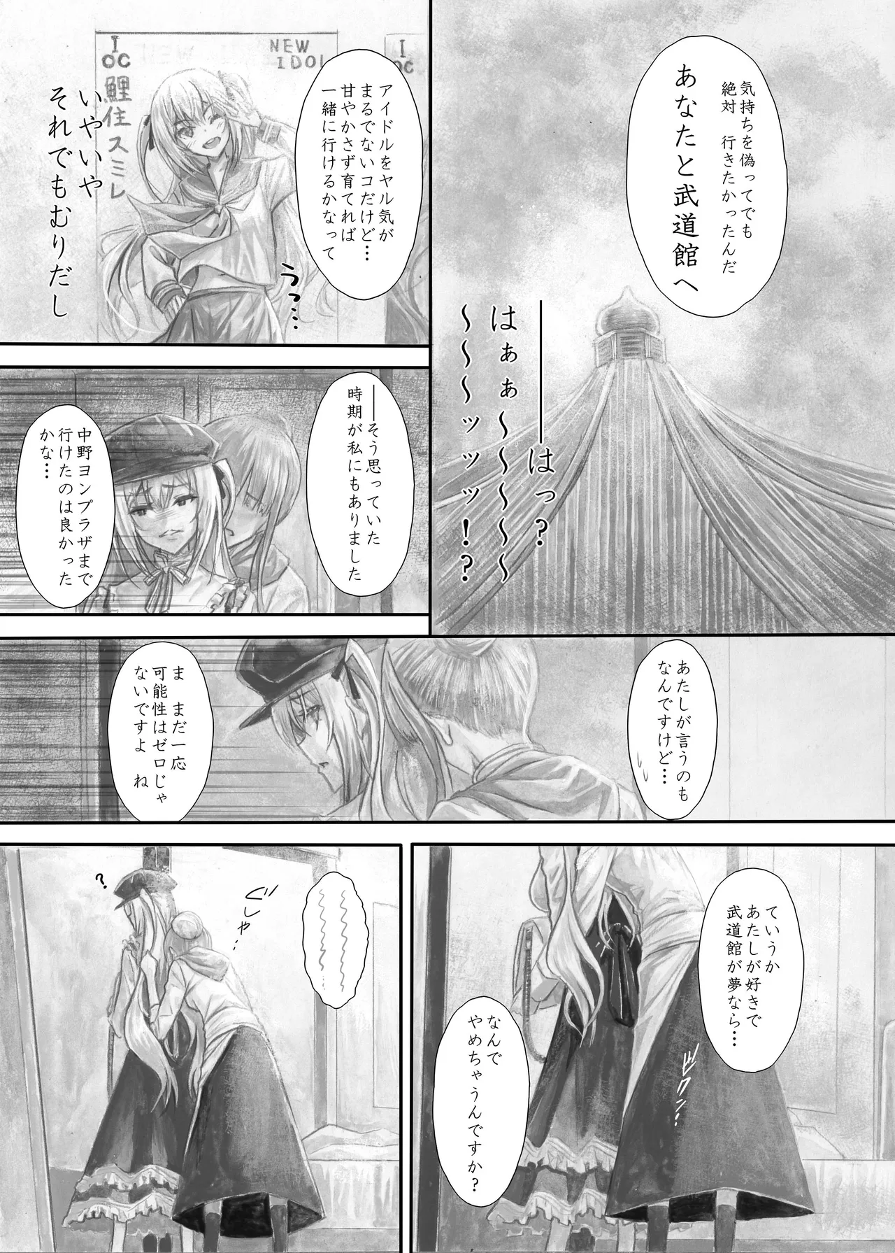 『純恋ーじゅんこいー』＋『最上純恋ーアルティメットじゅんこいー』 - page54