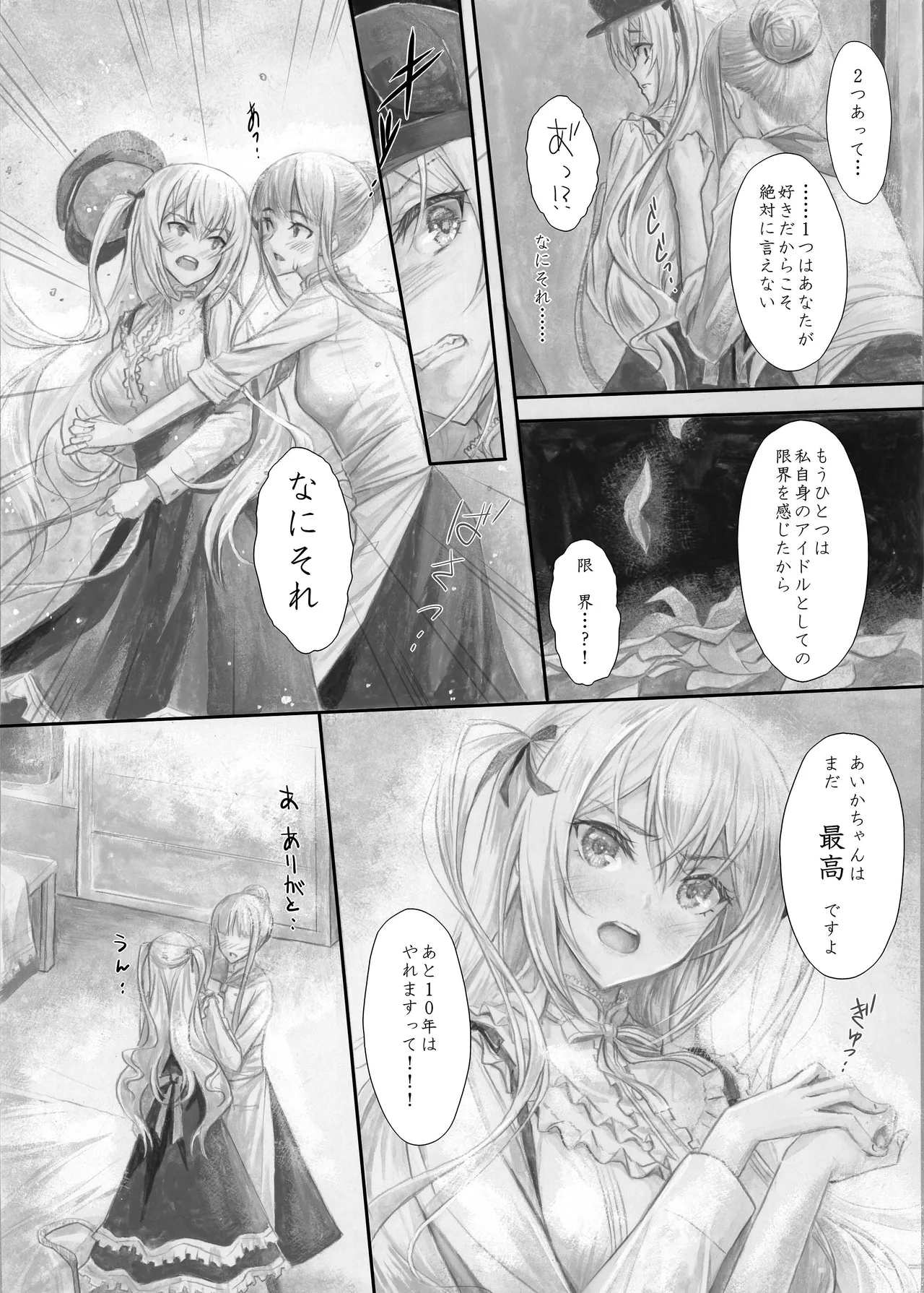 『純恋ーじゅんこいー』＋『最上純恋ーアルティメットじゅんこいー』 - page55