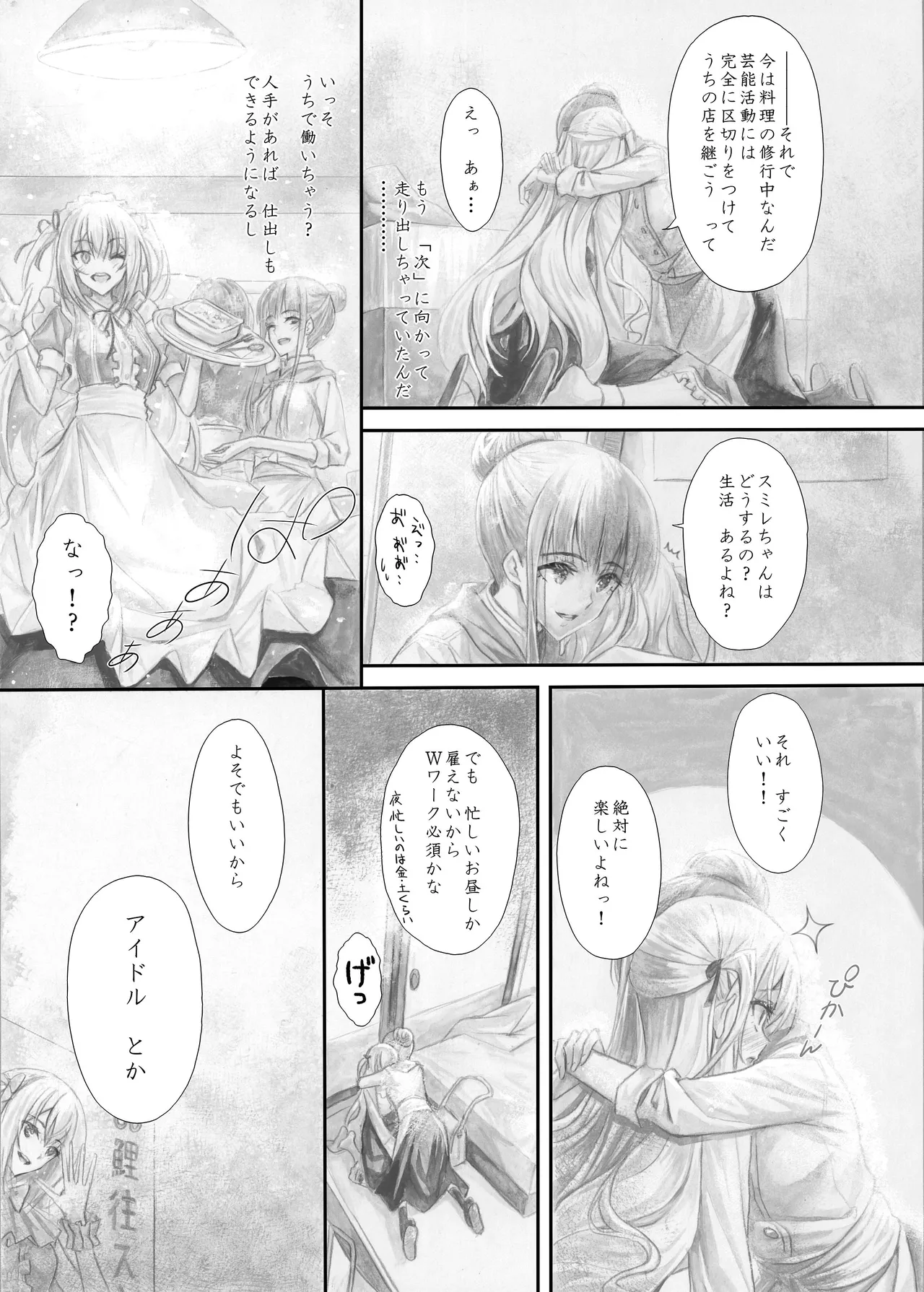 『純恋ーじゅんこいー』＋『最上純恋ーアルティメットじゅんこいー』 - page58