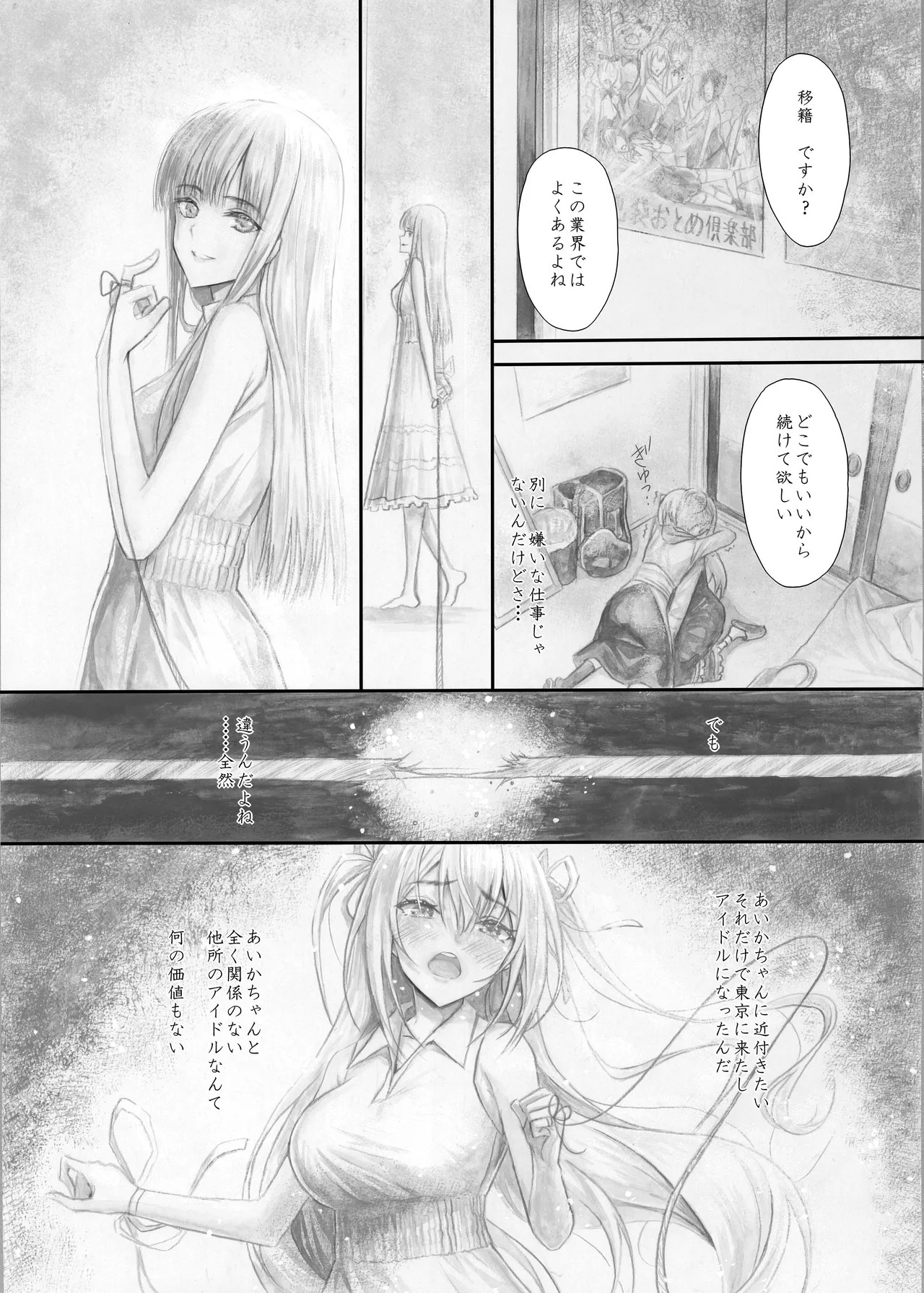 『純恋ーじゅんこいー』＋『最上純恋ーアルティメットじゅんこいー』 - page59