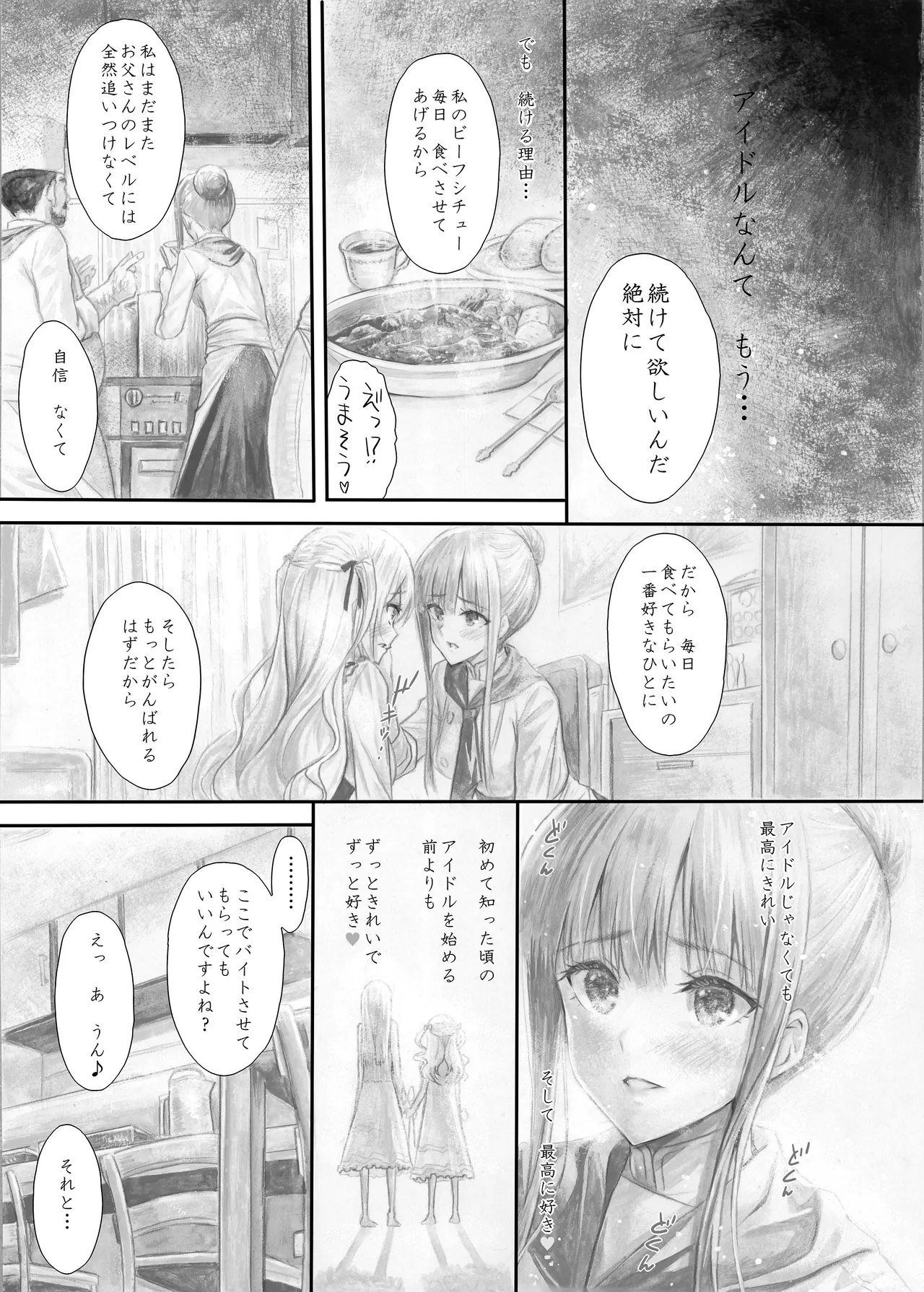 『純恋ーじゅんこいー』＋『最上純恋ーアルティメットじゅんこいー』 - page60