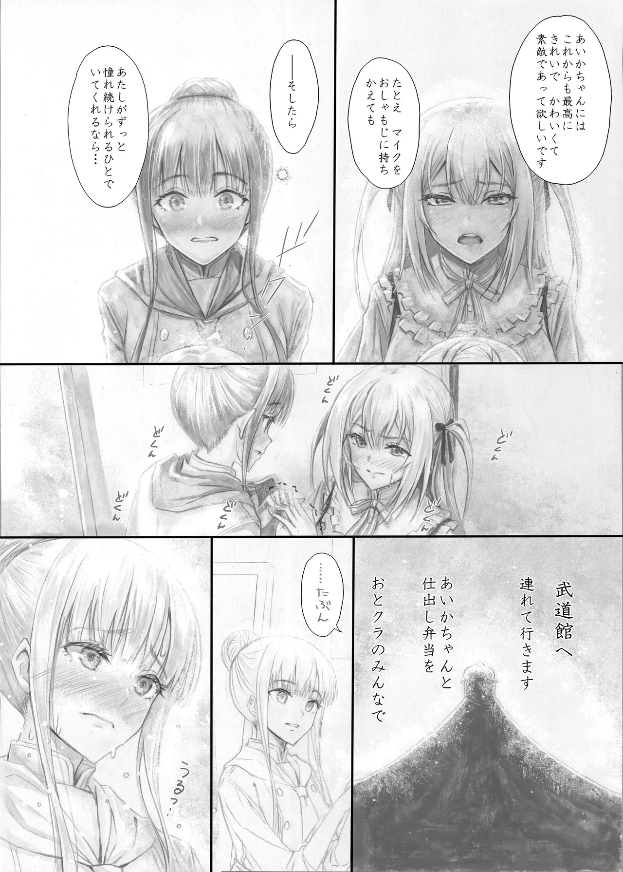 『純恋ーじゅんこいー』＋『最上純恋ーアルティメットじゅんこいー』 - page61