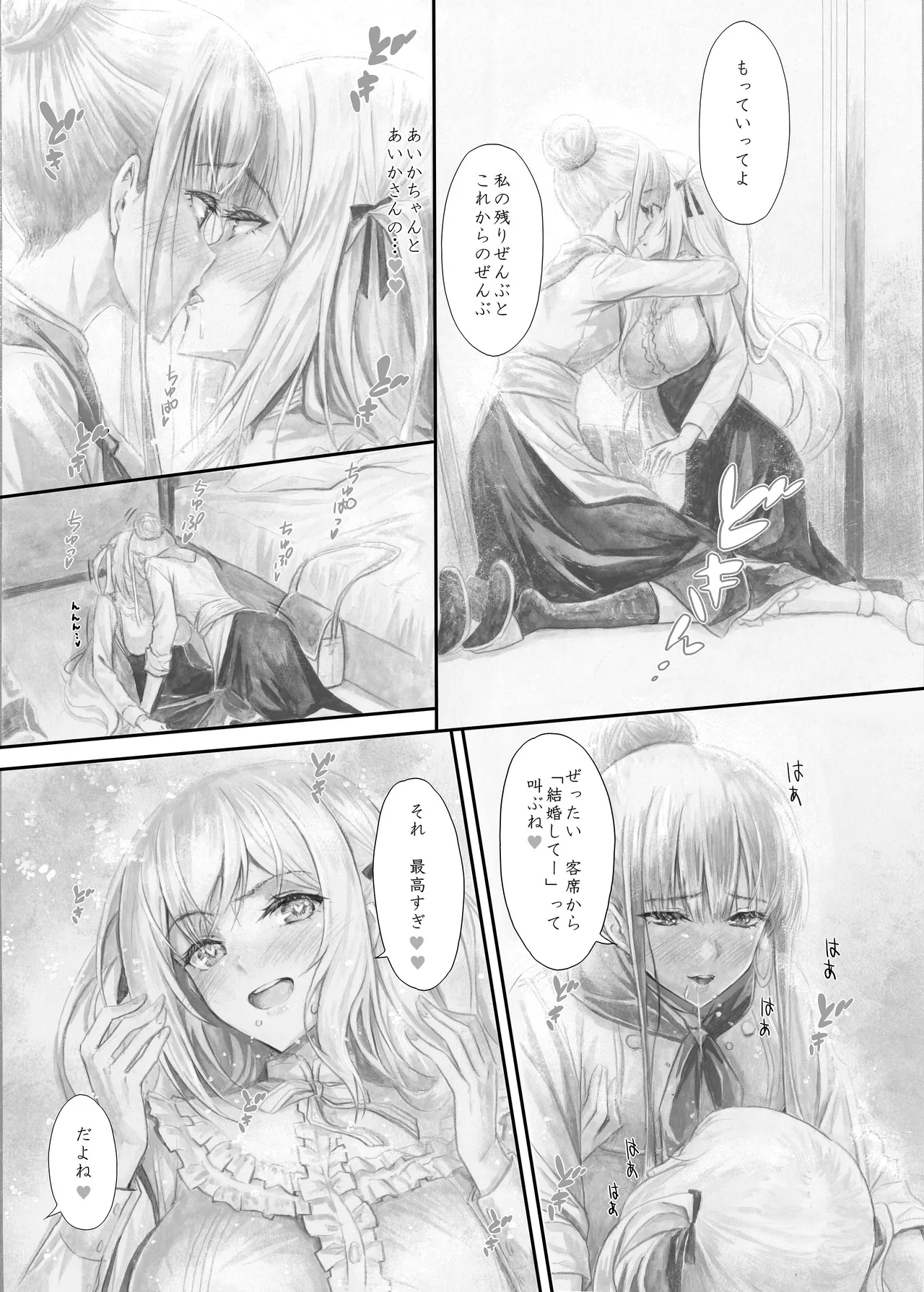 『純恋ーじゅんこいー』＋『最上純恋ーアルティメットじゅんこいー』 - page62