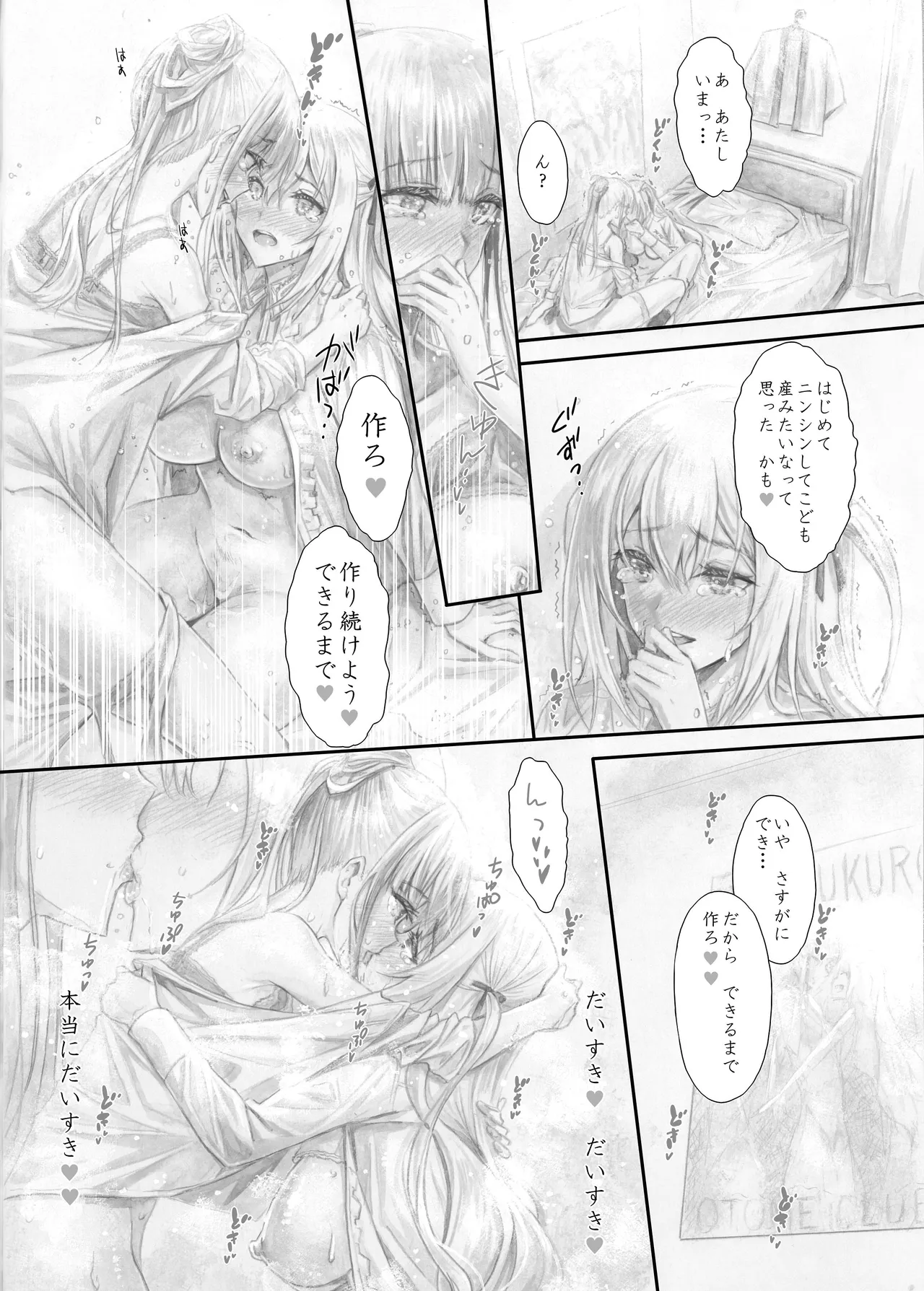 『純恋ーじゅんこいー』＋『最上純恋ーアルティメットじゅんこいー』 - page73