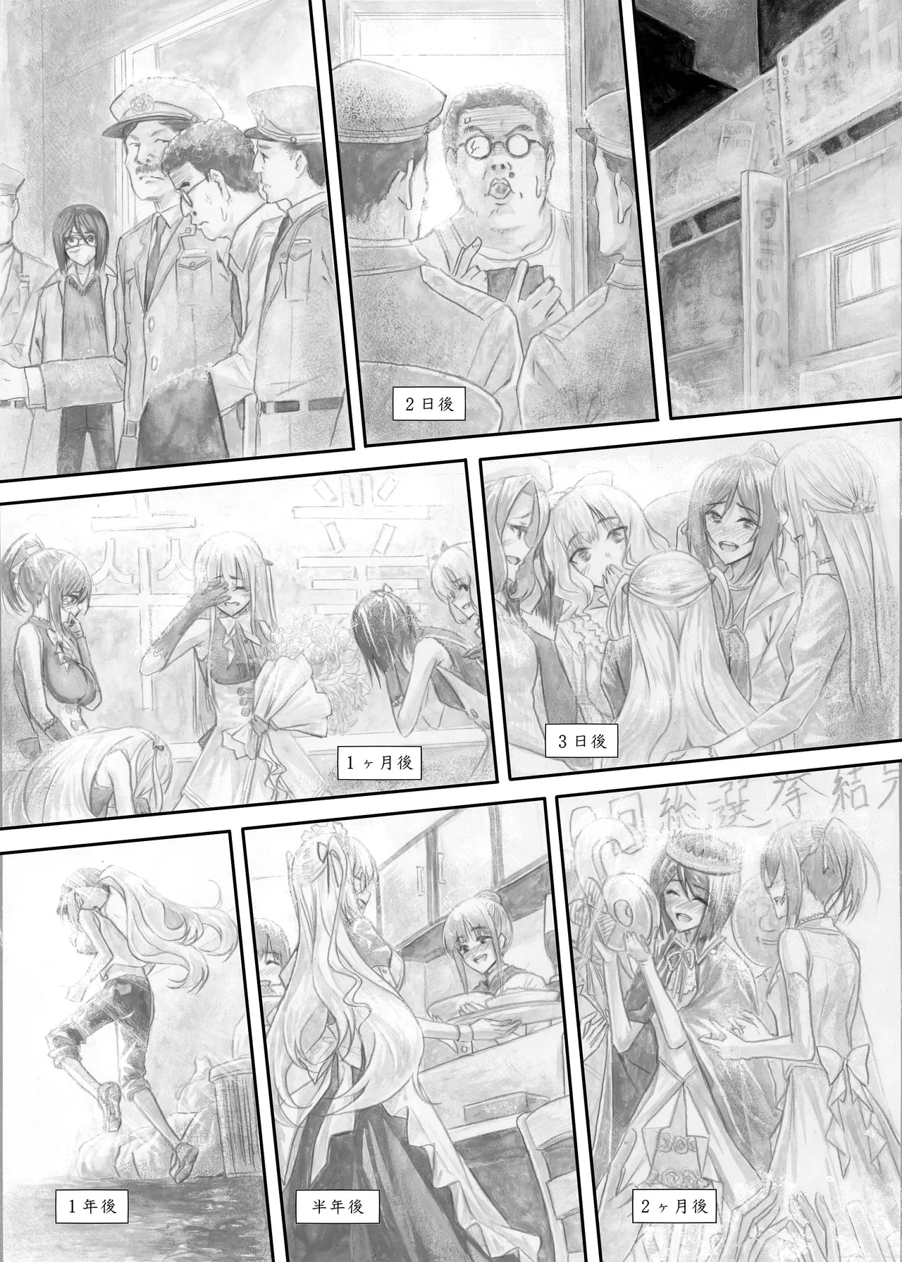 『純恋ーじゅんこいー』＋『最上純恋ーアルティメットじゅんこいー』 - page75