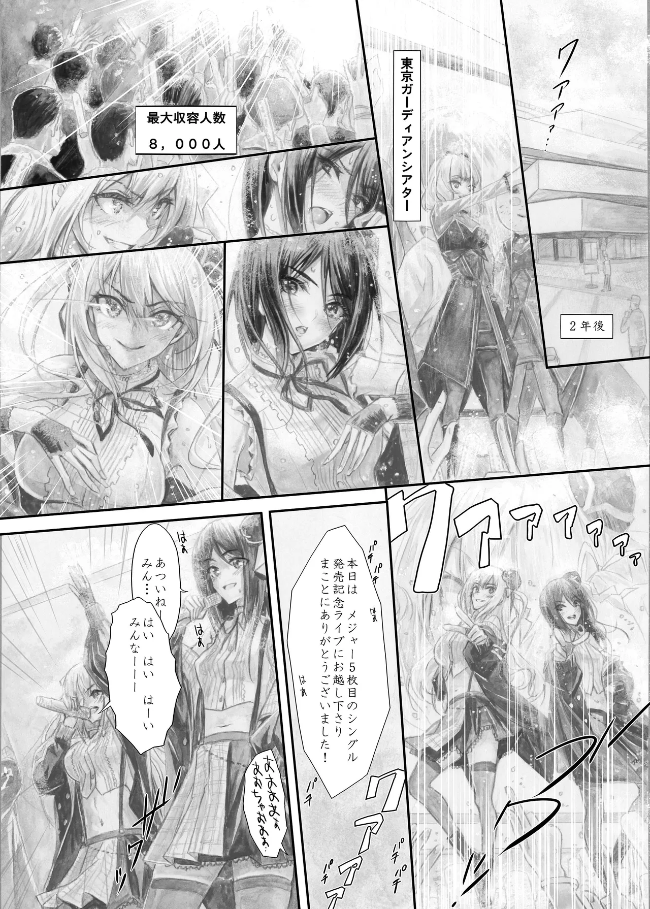 『純恋ーじゅんこいー』＋『最上純恋ーアルティメットじゅんこいー』 - page76