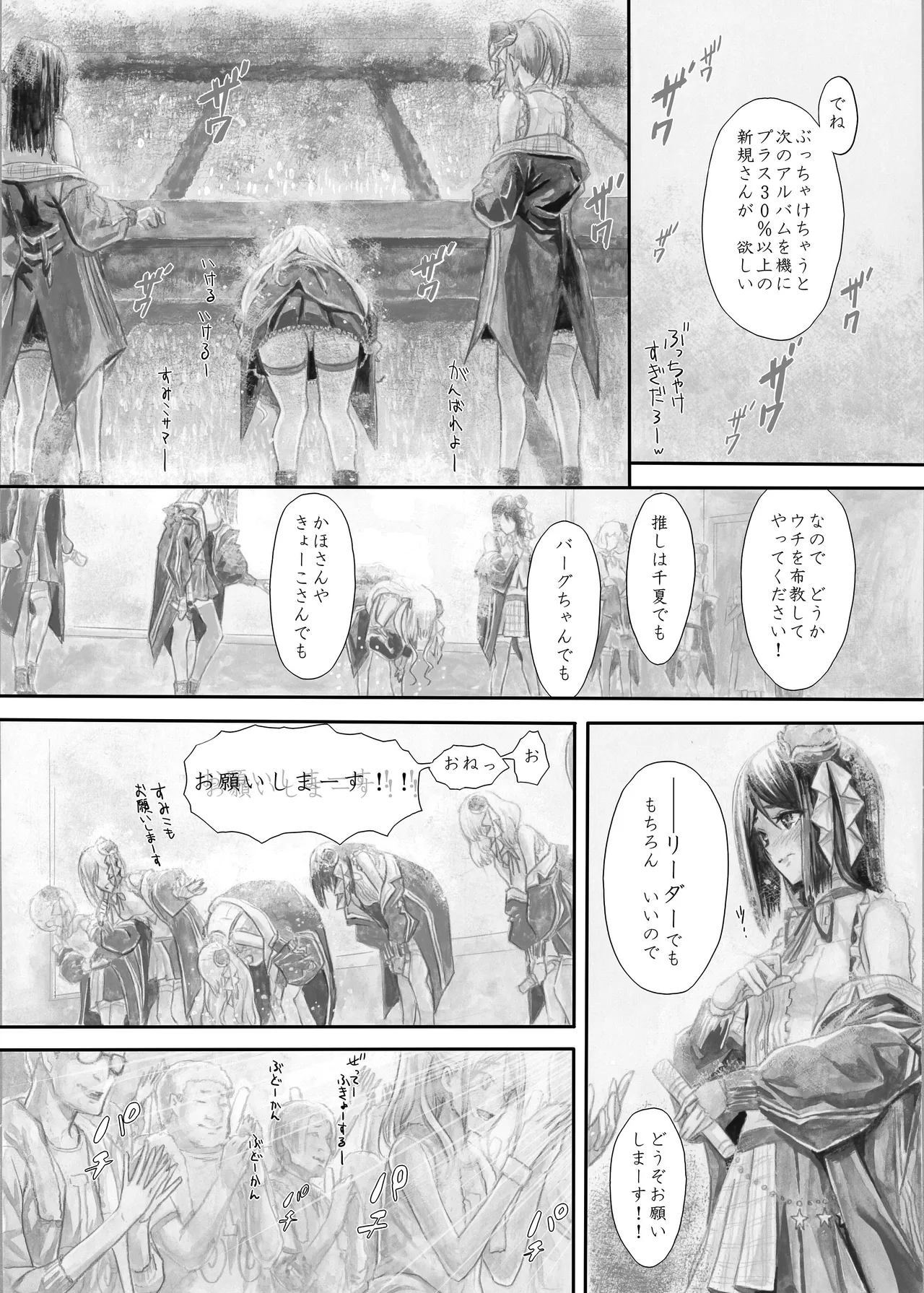 『純恋ーじゅんこいー』＋『最上純恋ーアルティメットじゅんこいー』 - page78