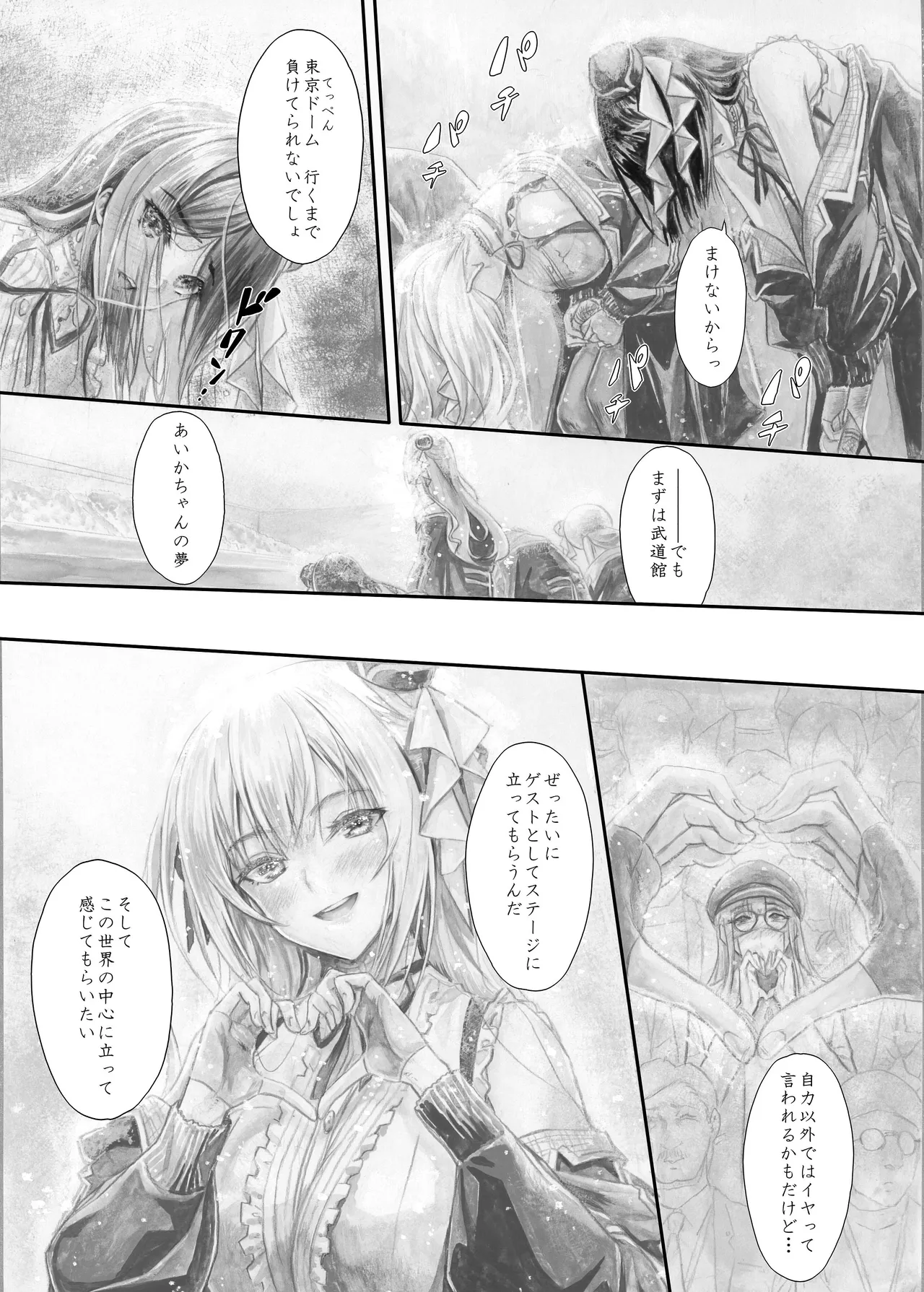 『純恋ーじゅんこいー』＋『最上純恋ーアルティメットじゅんこいー』 - page79