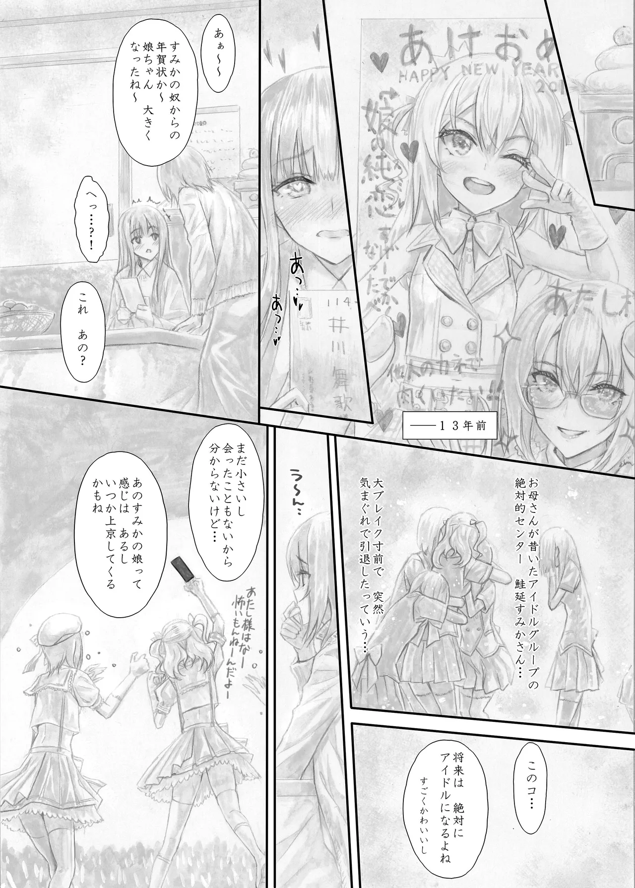 『純恋ーじゅんこいー』＋『最上純恋ーアルティメットじゅんこいー』 - page81