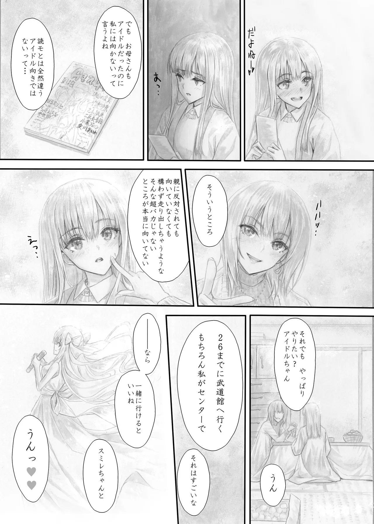 『純恋ーじゅんこいー』＋『最上純恋ーアルティメットじゅんこいー』 - page82