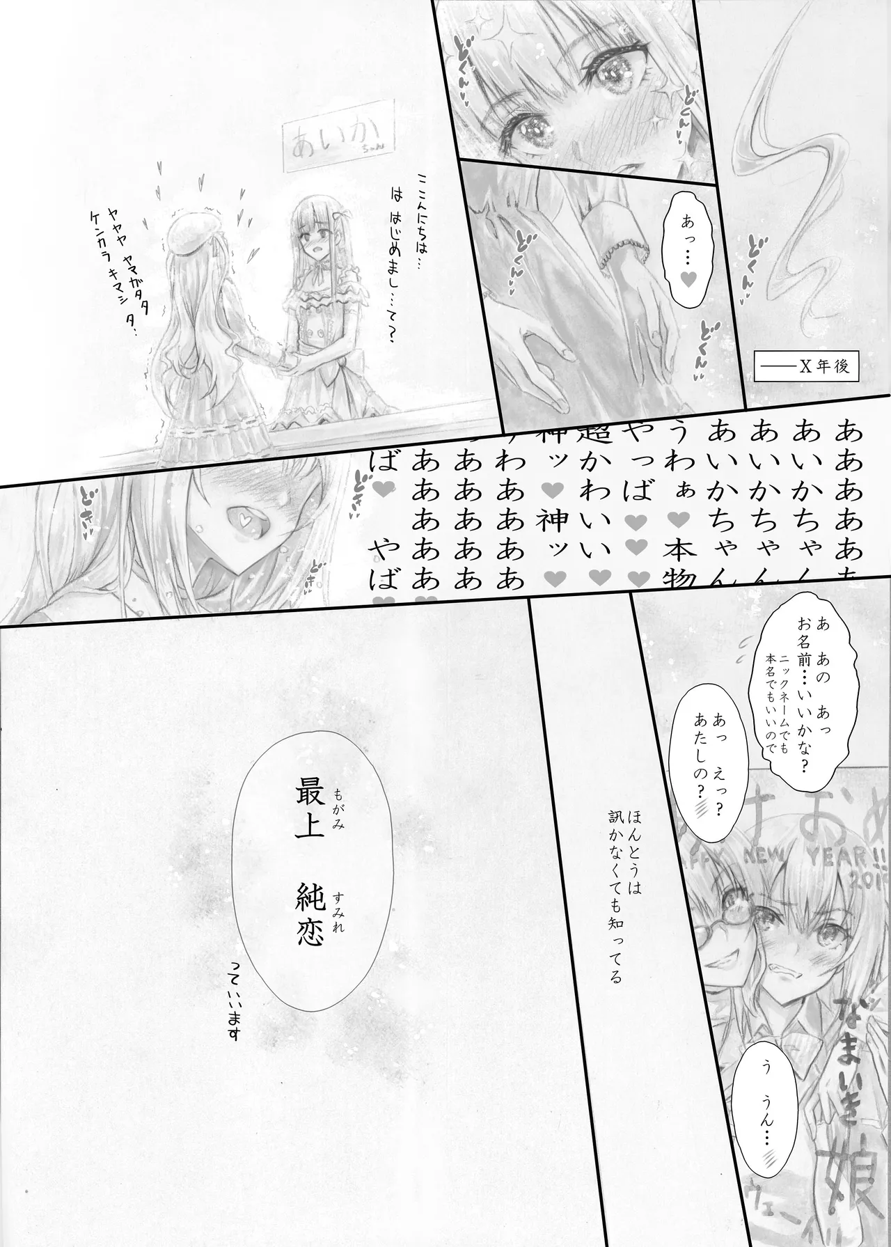 『純恋ーじゅんこいー』＋『最上純恋ーアルティメットじゅんこいー』 - page83