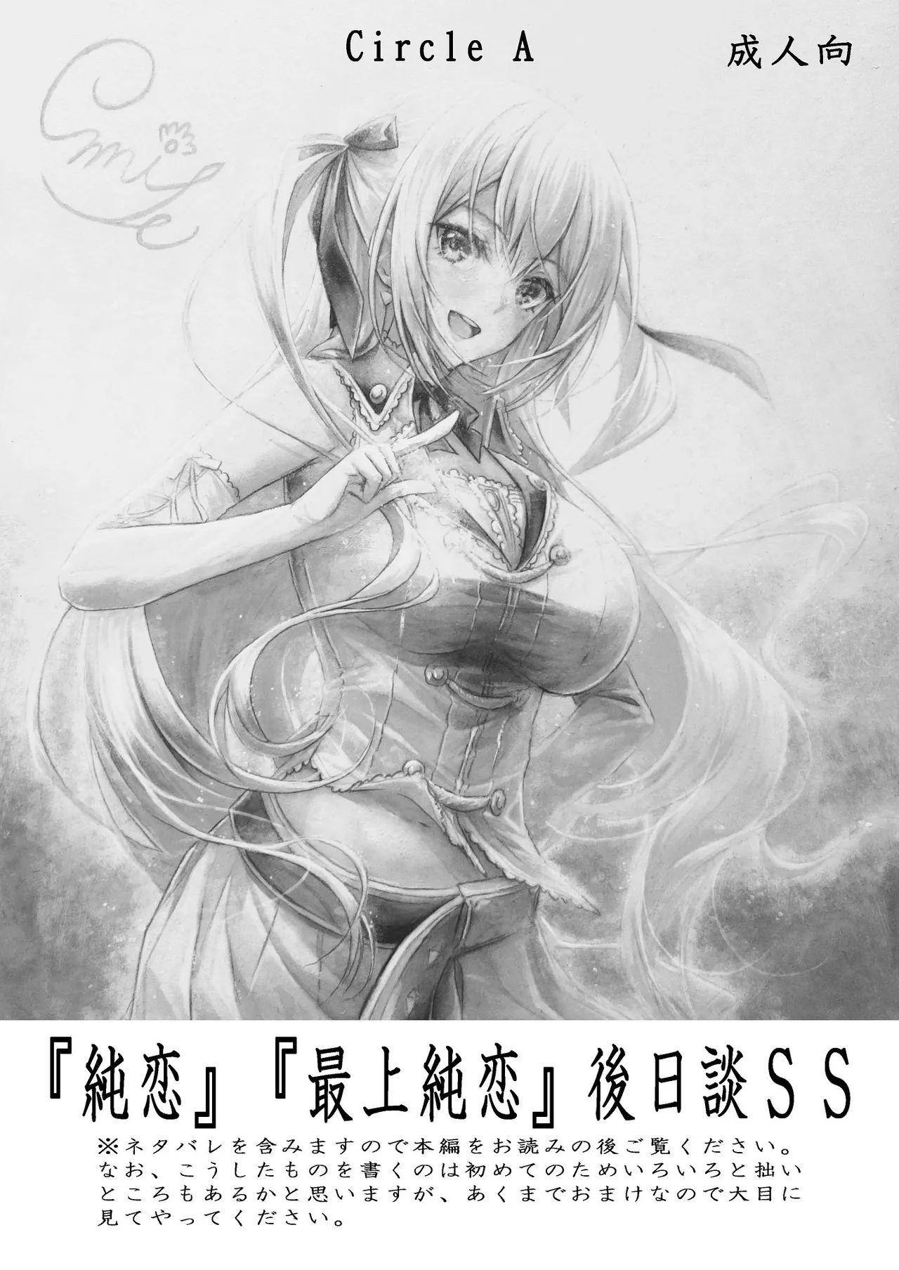 『純恋ーじゅんこいー』＋『最上純恋ーアルティメットじゅんこいー』 - page84