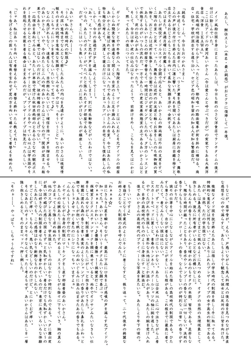 『純恋ーじゅんこいー』＋『最上純恋ーアルティメットじゅんこいー』 - page85