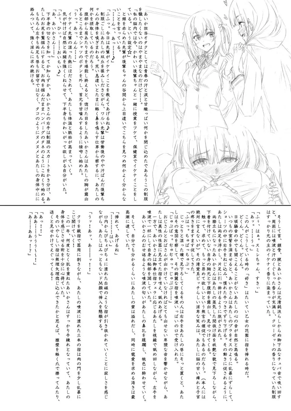 『純恋ーじゅんこいー』＋『最上純恋ーアルティメットじゅんこいー』 - page86