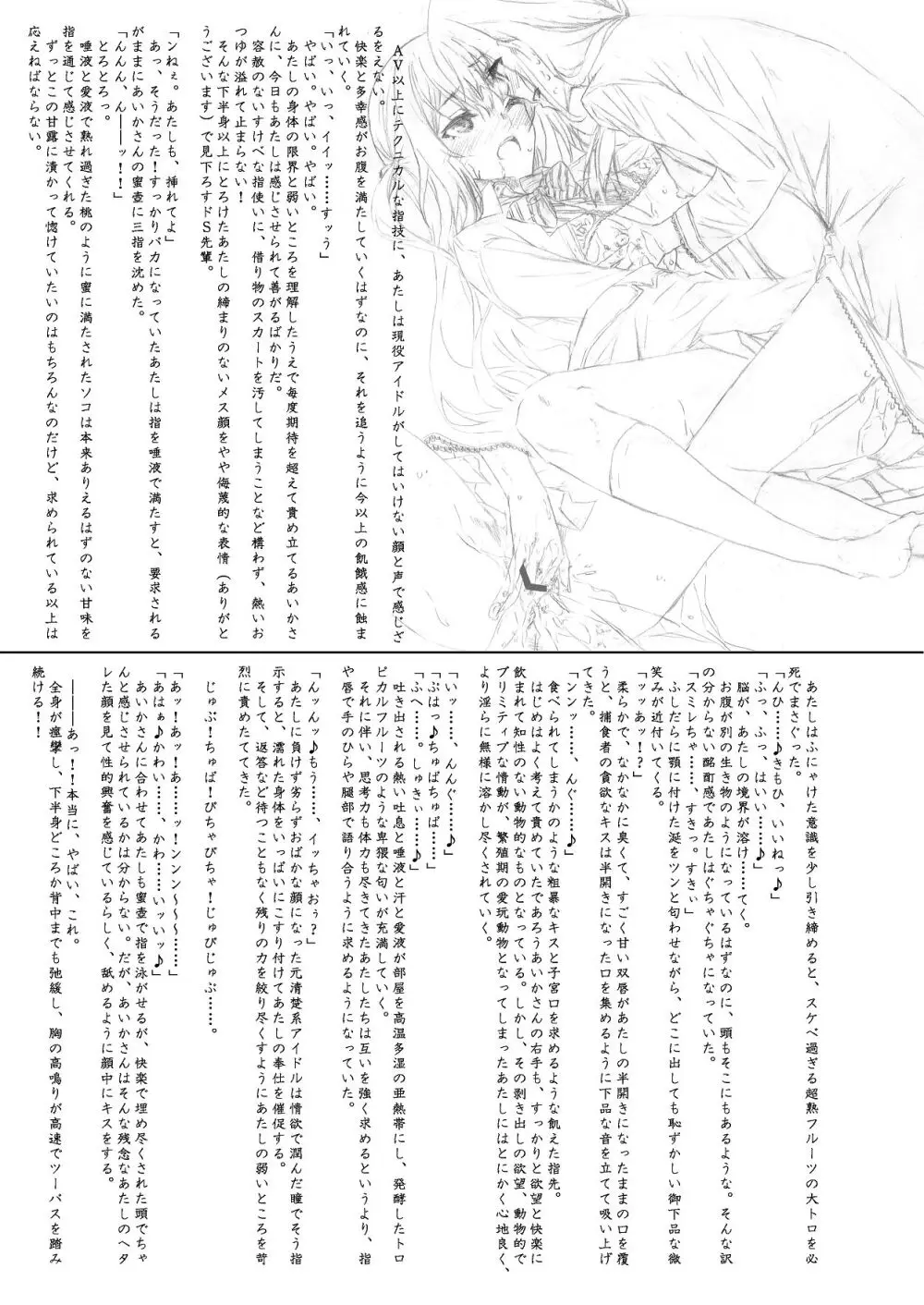 『純恋ーじゅんこいー』＋『最上純恋ーアルティメットじゅんこいー』 - page87