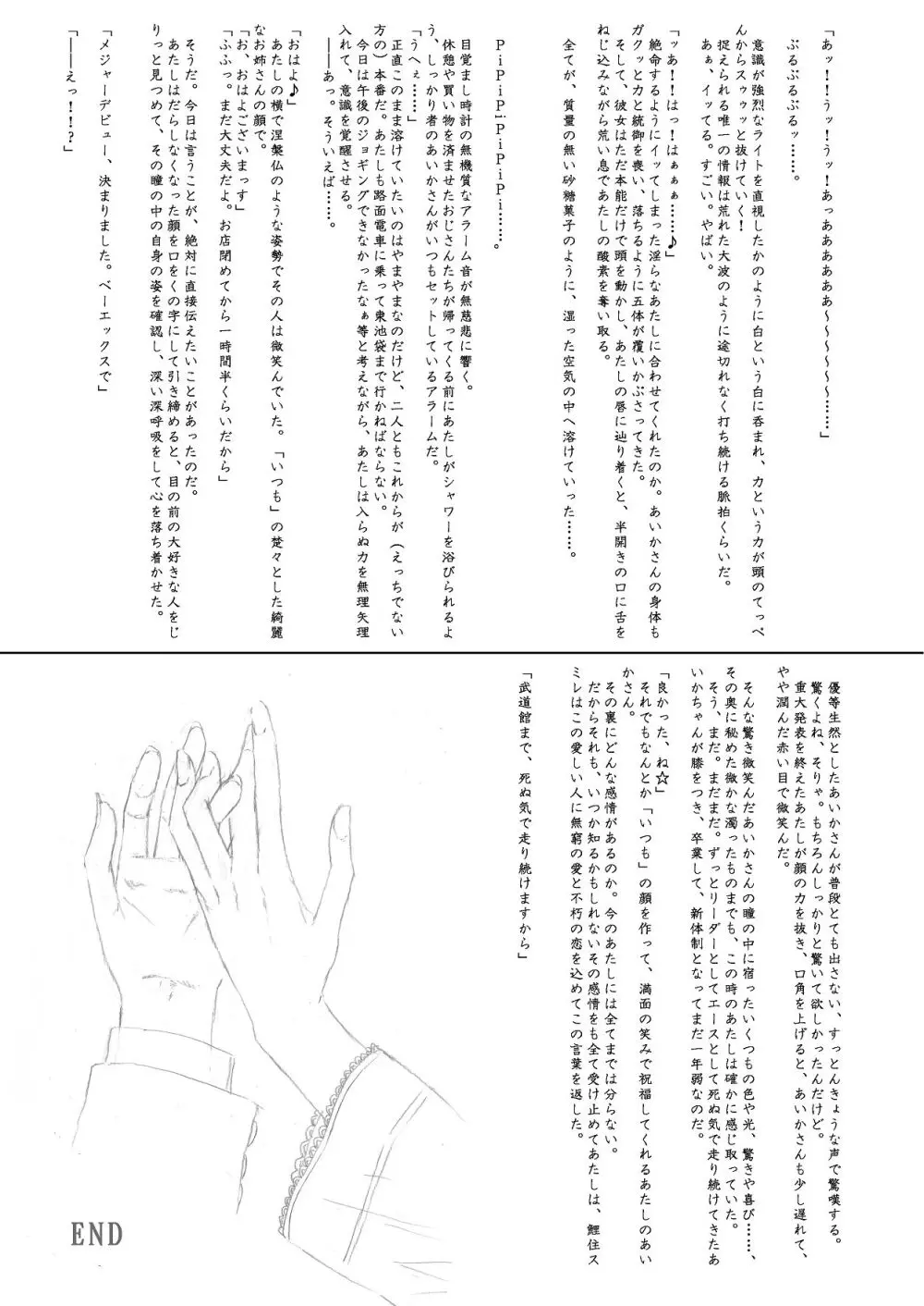 『純恋ーじゅんこいー』＋『最上純恋ーアルティメットじゅんこいー』 - page88