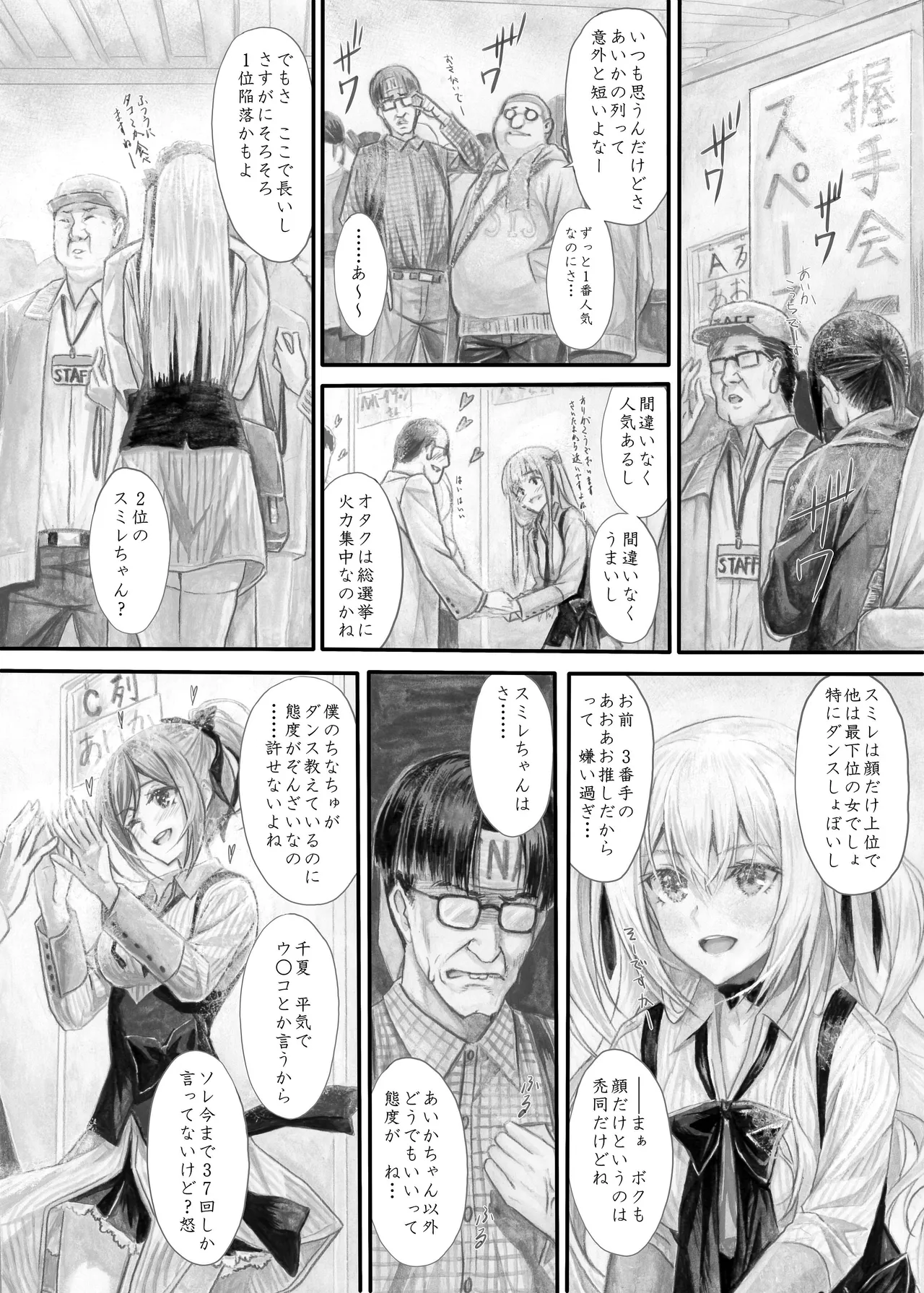 『純恋ーじゅんこいー』＋『最上純恋ーアルティメットじゅんこいー』 - page9