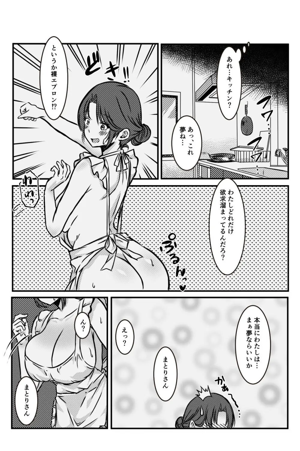 未亡人の淫らな夢にJKは夢中で乗っかる - page12