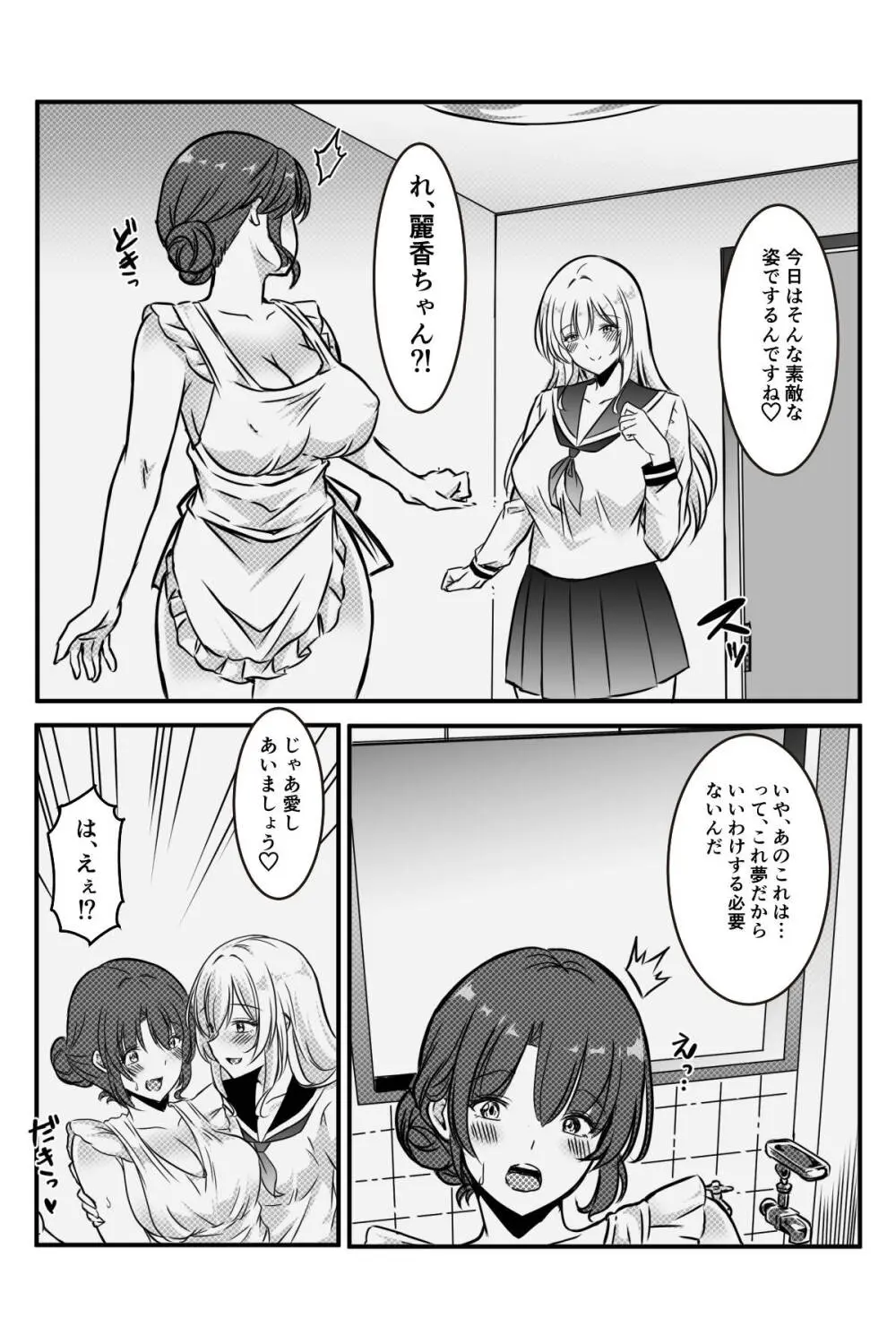 未亡人の淫らな夢にJKは夢中で乗っかる - page13