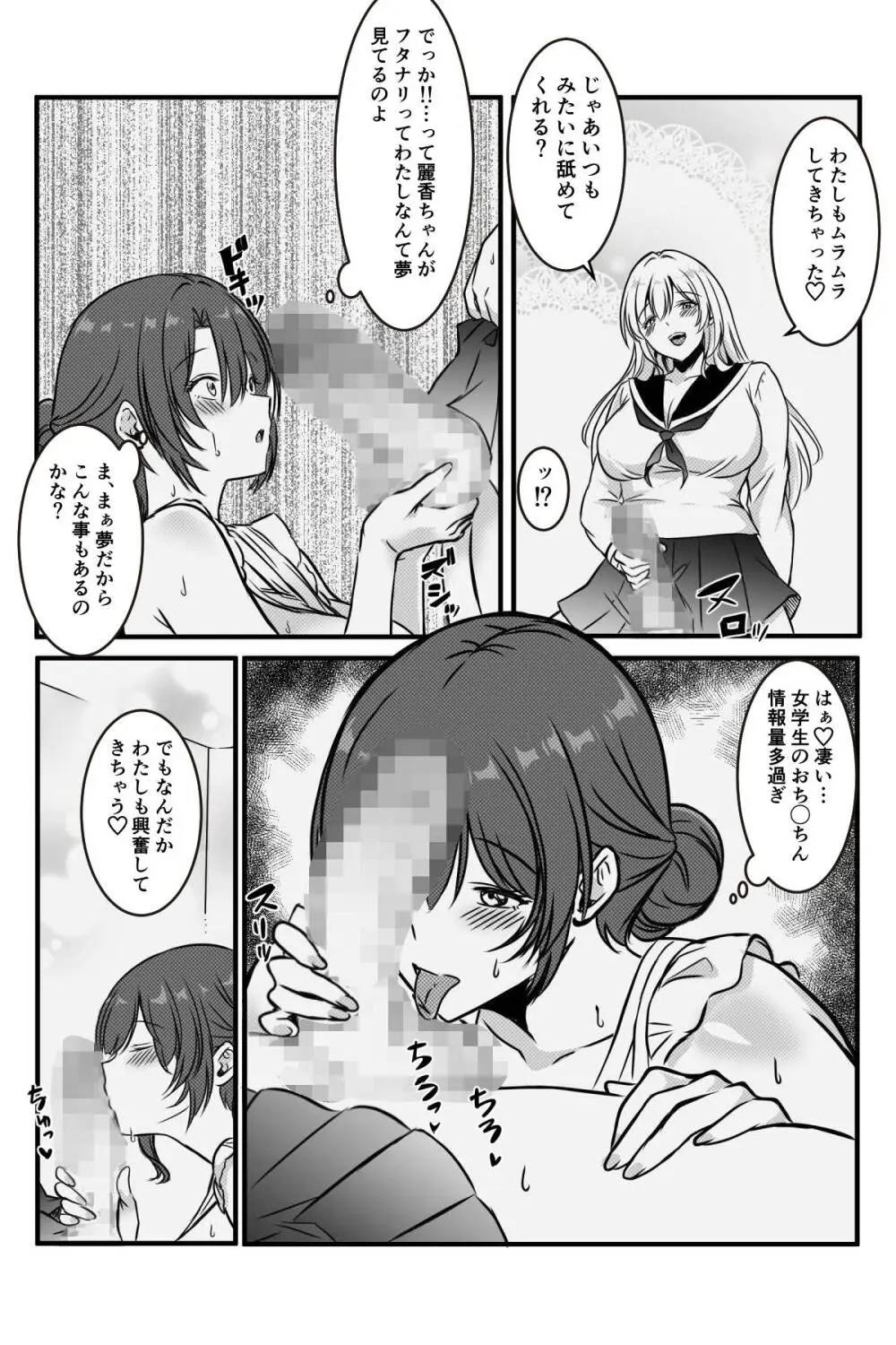 未亡人の淫らな夢にJKは夢中で乗っかる - page16