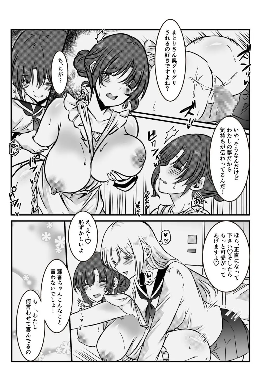 未亡人の淫らな夢にJKは夢中で乗っかる - page19