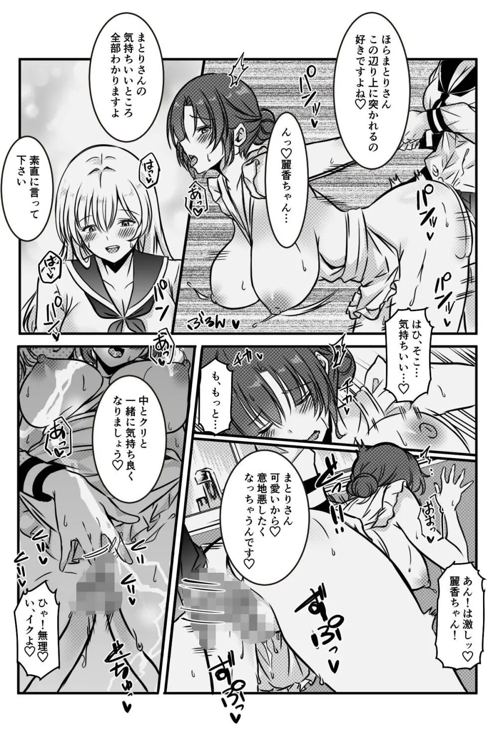 未亡人の淫らな夢にJKは夢中で乗っかる - page20