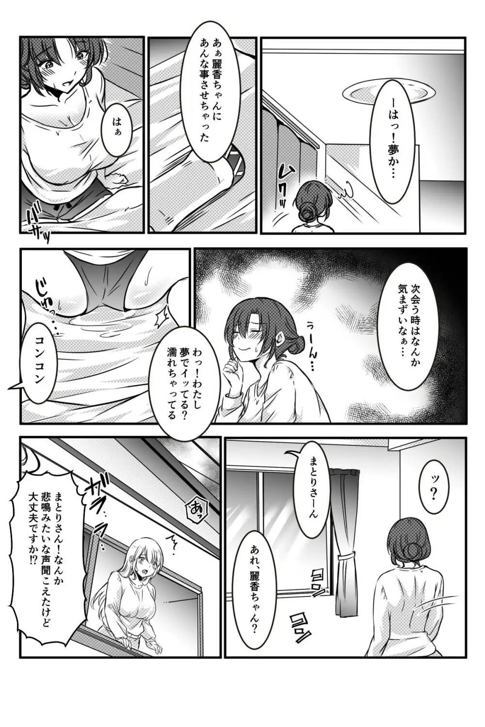 未亡人の淫らな夢にJKは夢中で乗っかる - page22