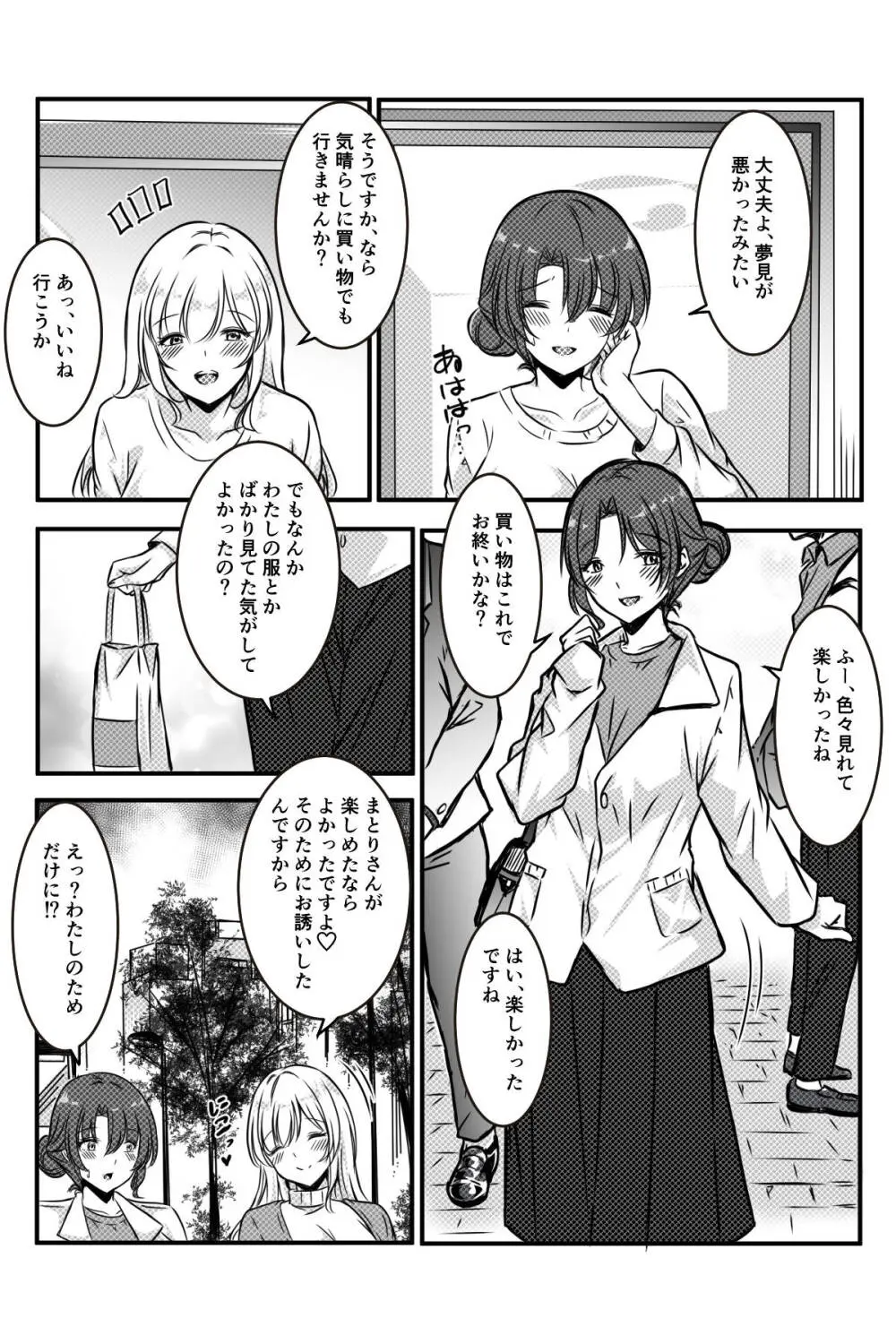 未亡人の淫らな夢にJKは夢中で乗っかる - page23