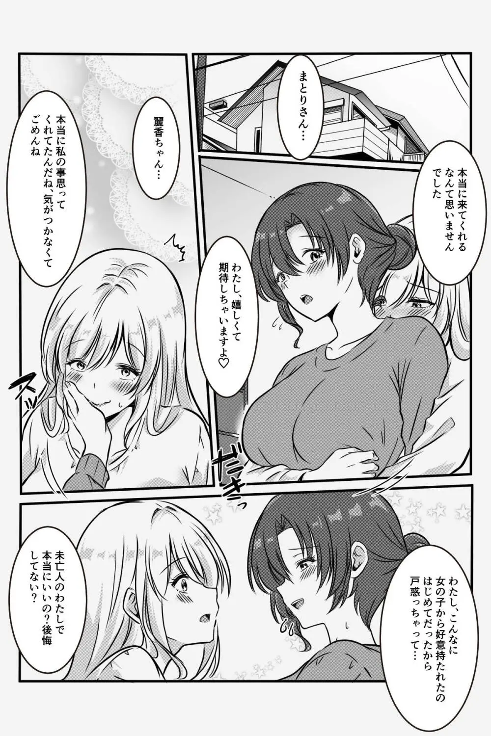 未亡人の淫らな夢にJKは夢中で乗っかる - page25