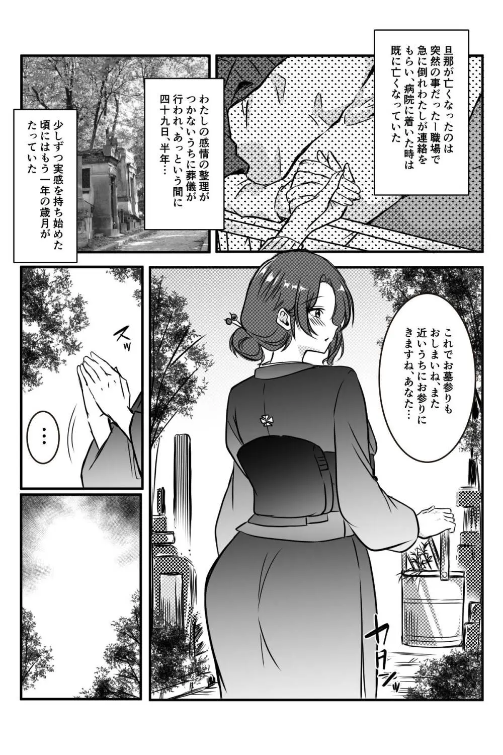 未亡人の淫らな夢にJKは夢中で乗っかる - page3